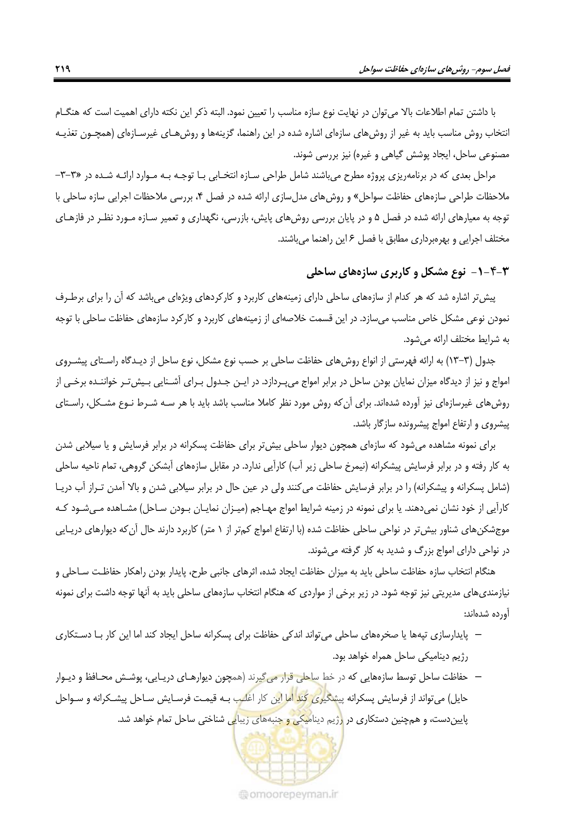 صفحه 238 از 395