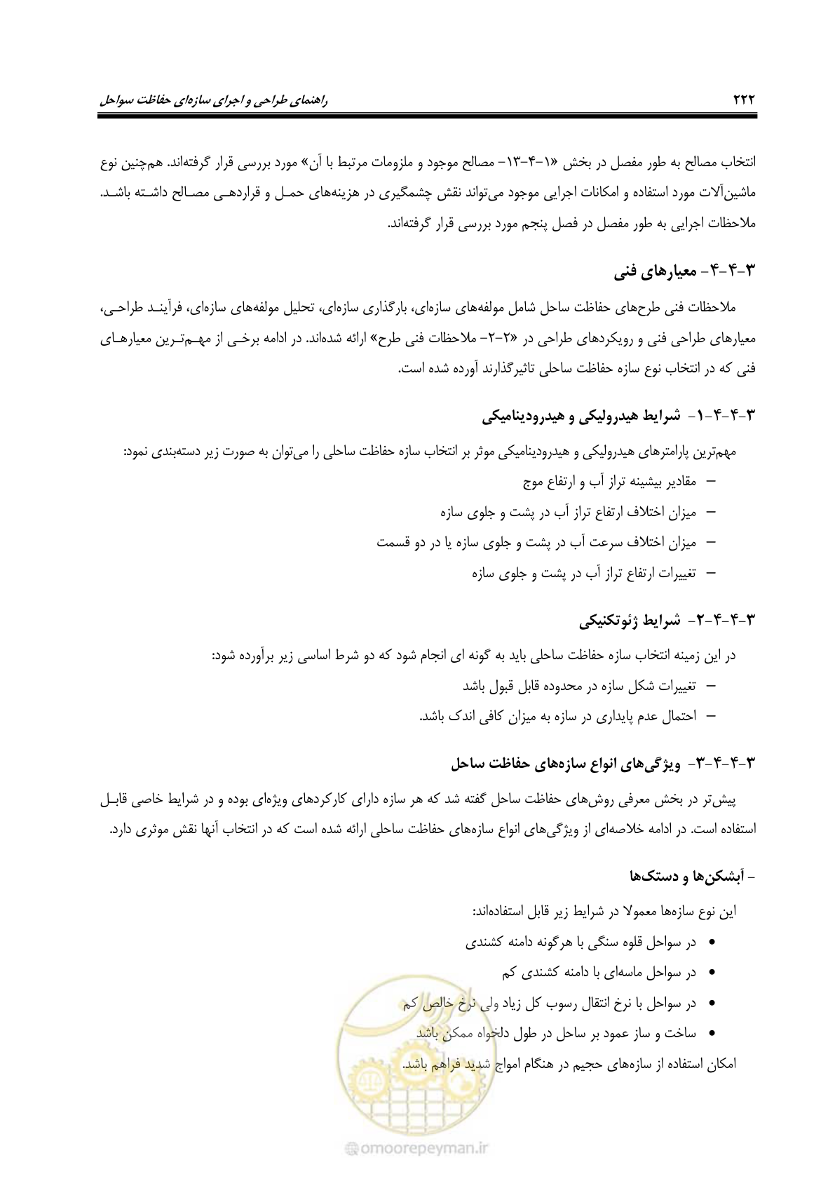 صفحه 241 از 395