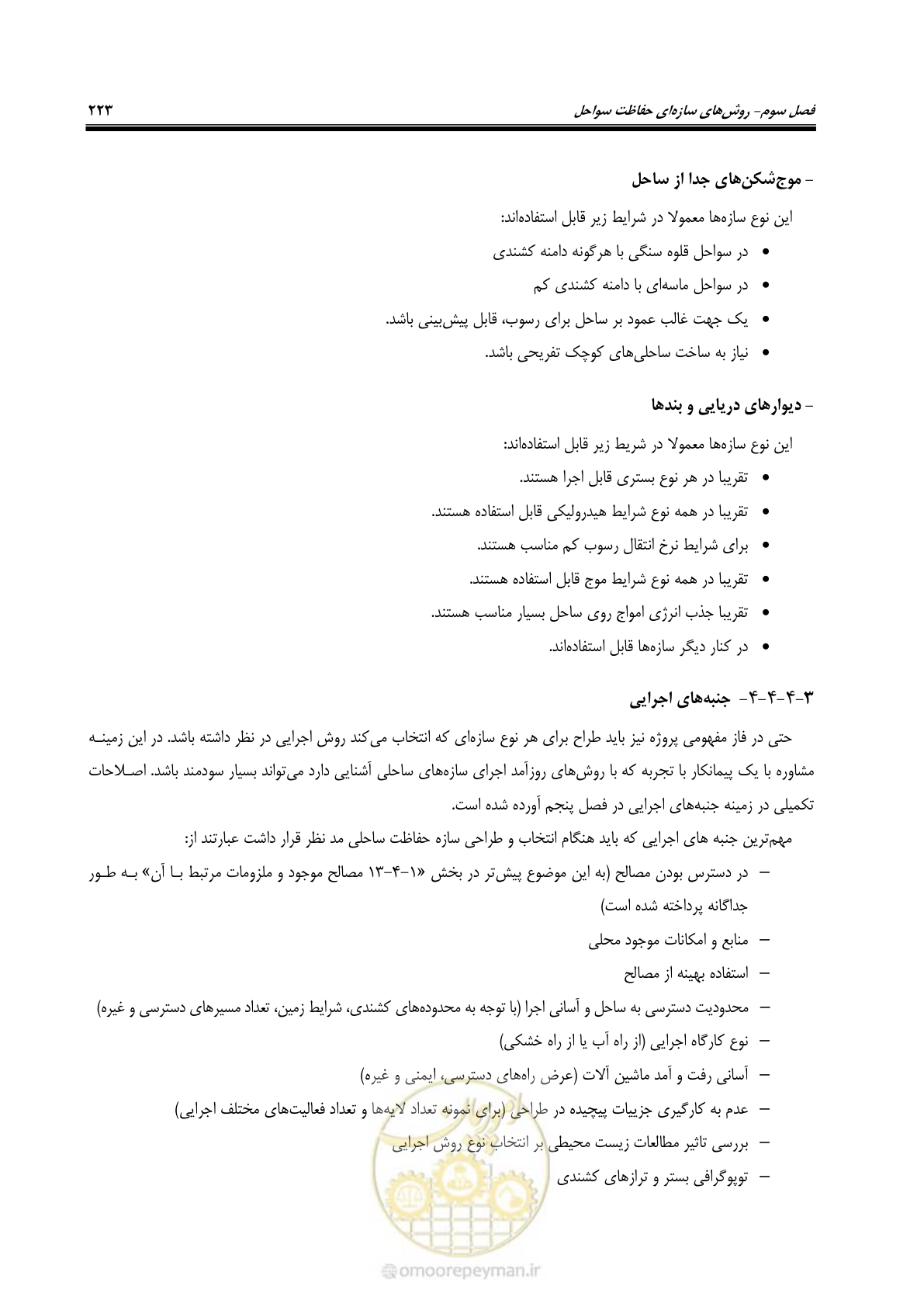 صفحه 242 از 395