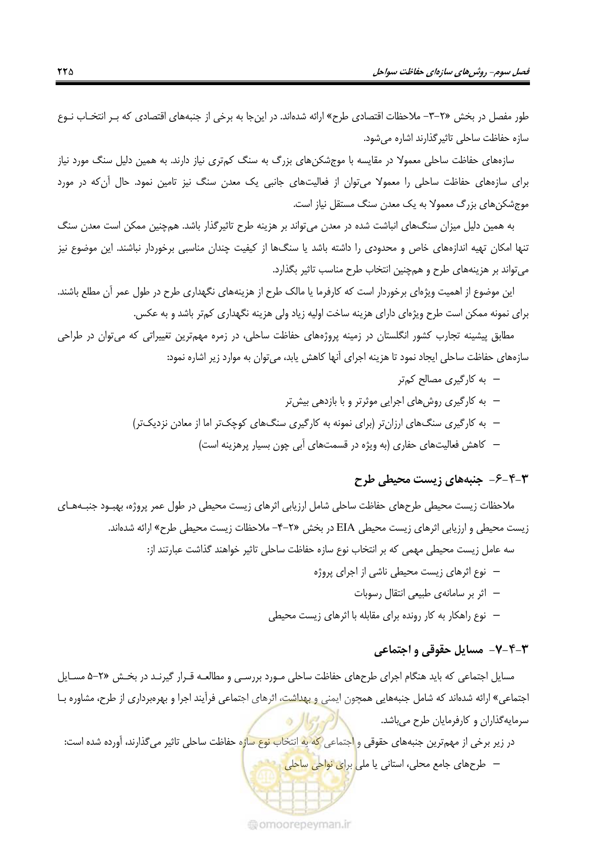 صفحه 244 از 395