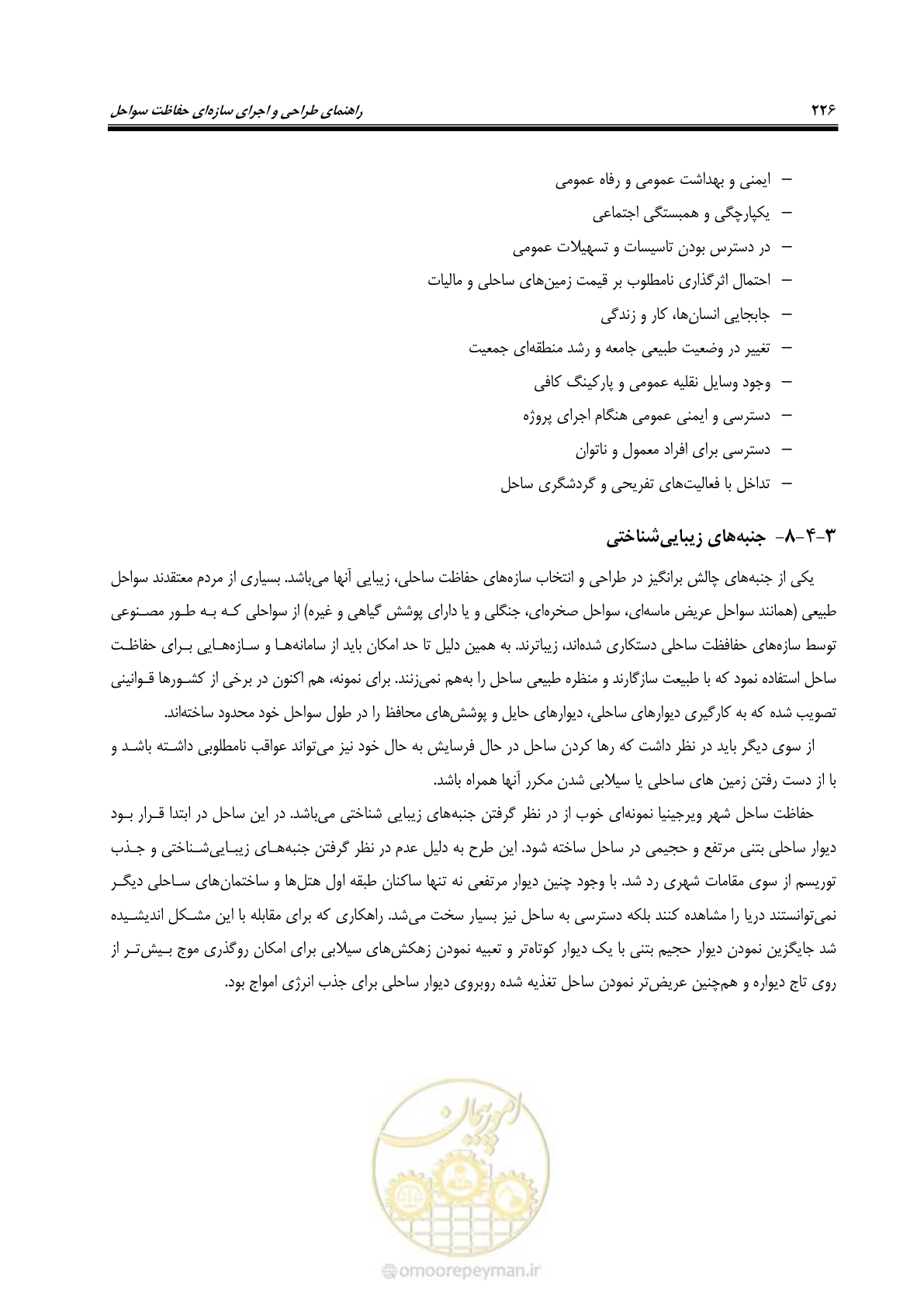 صفحه 245 از 395