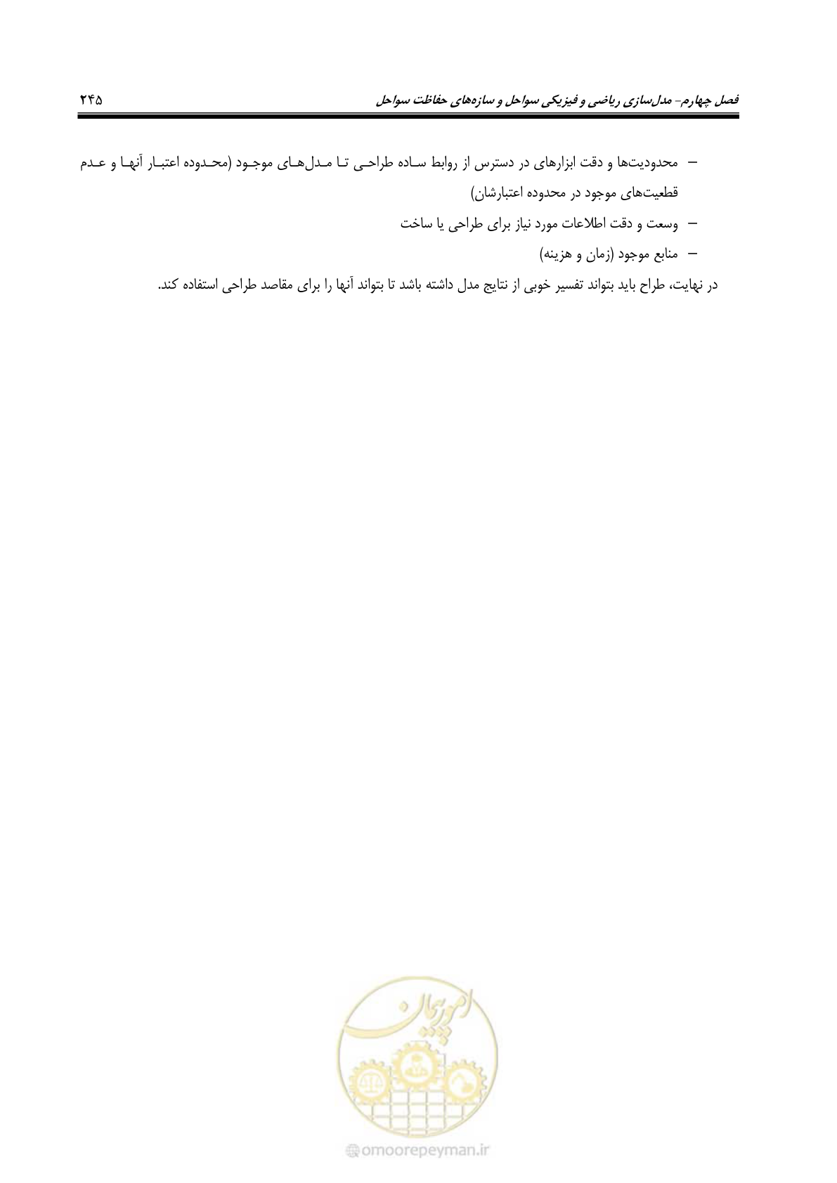 صفحه 264 از 395