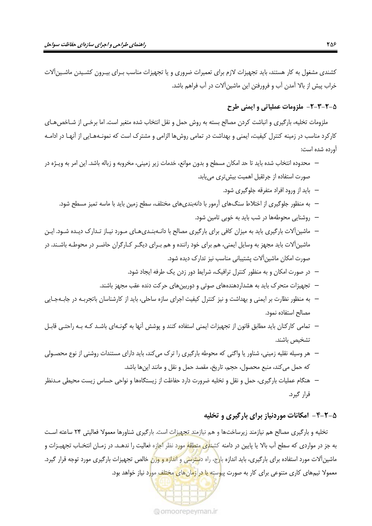 صفحه 275 از 395