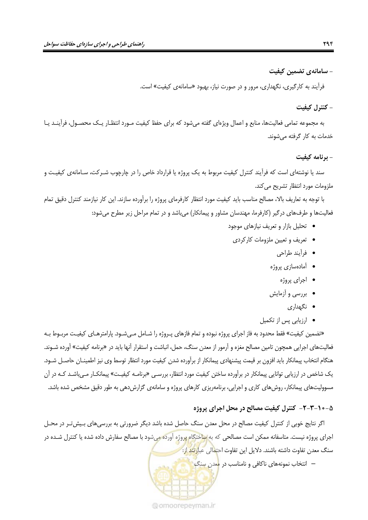 صفحه 313 از 395