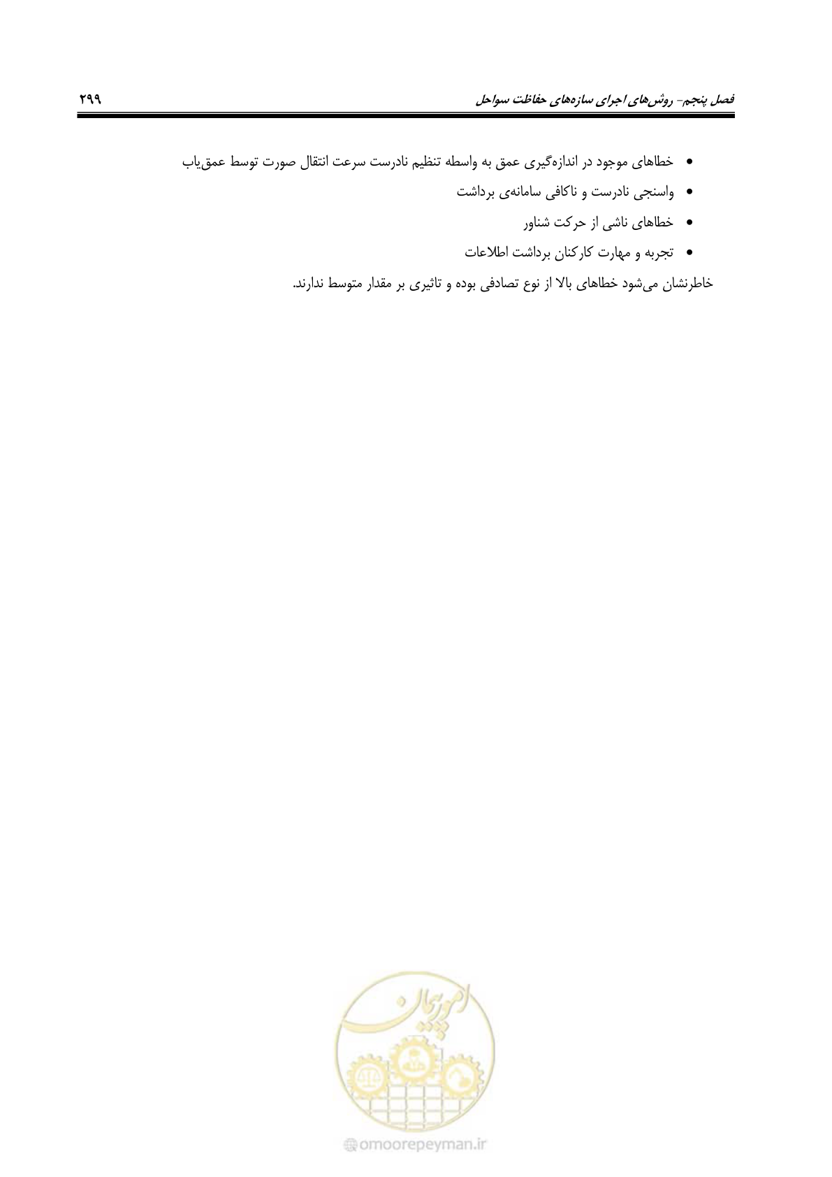 صفحه 318 از 395