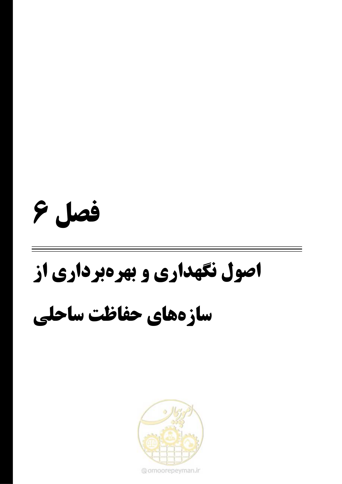 صفحه 320 از 395