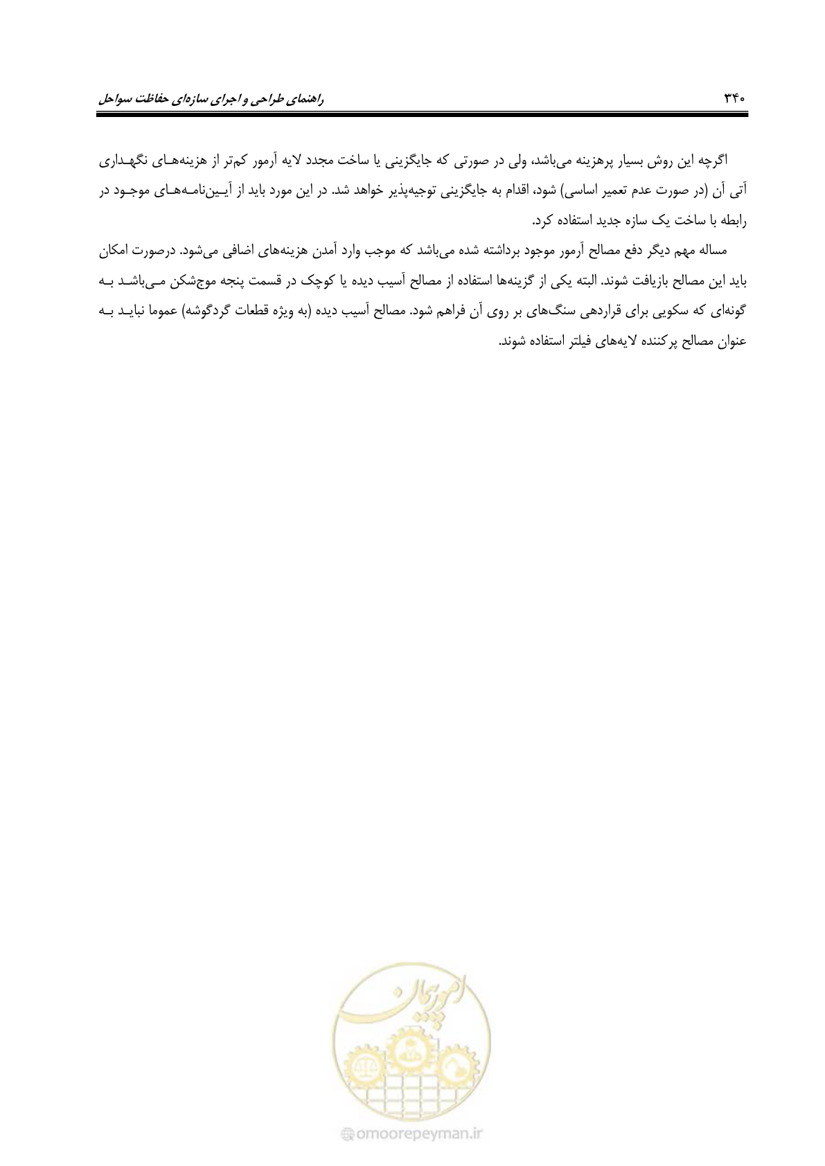صفحه 359 از 395
