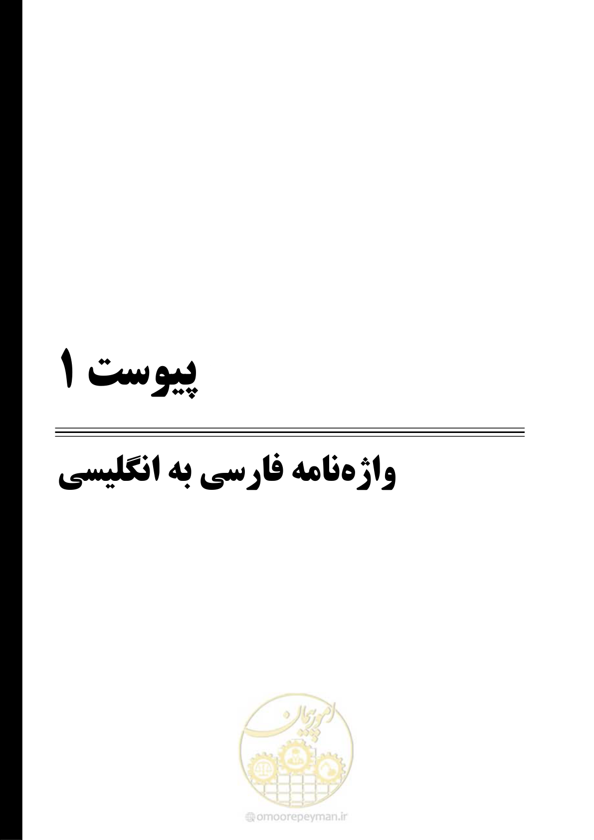 صفحه 360 از 395