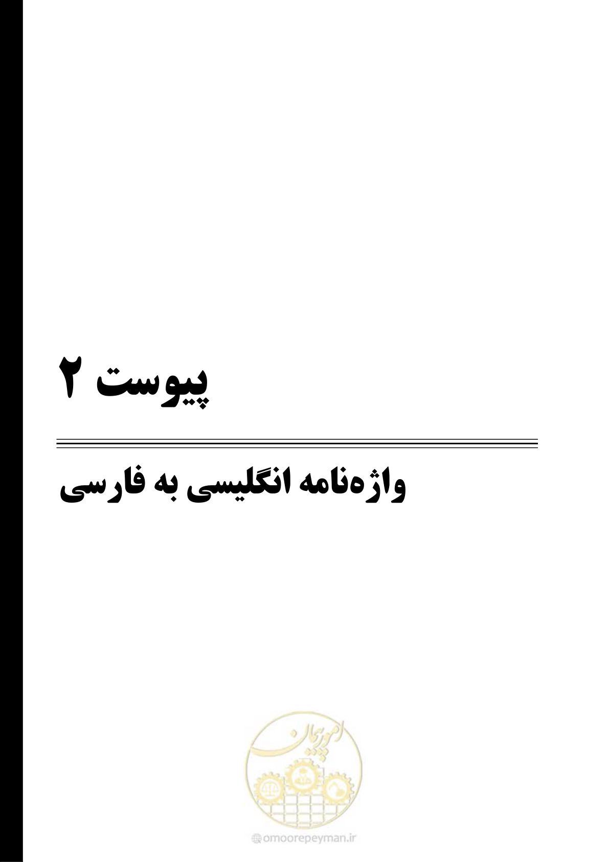 صفحه 376 از 395