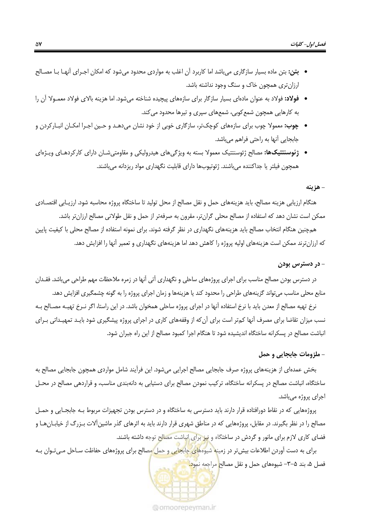 صفحه 76 از 395