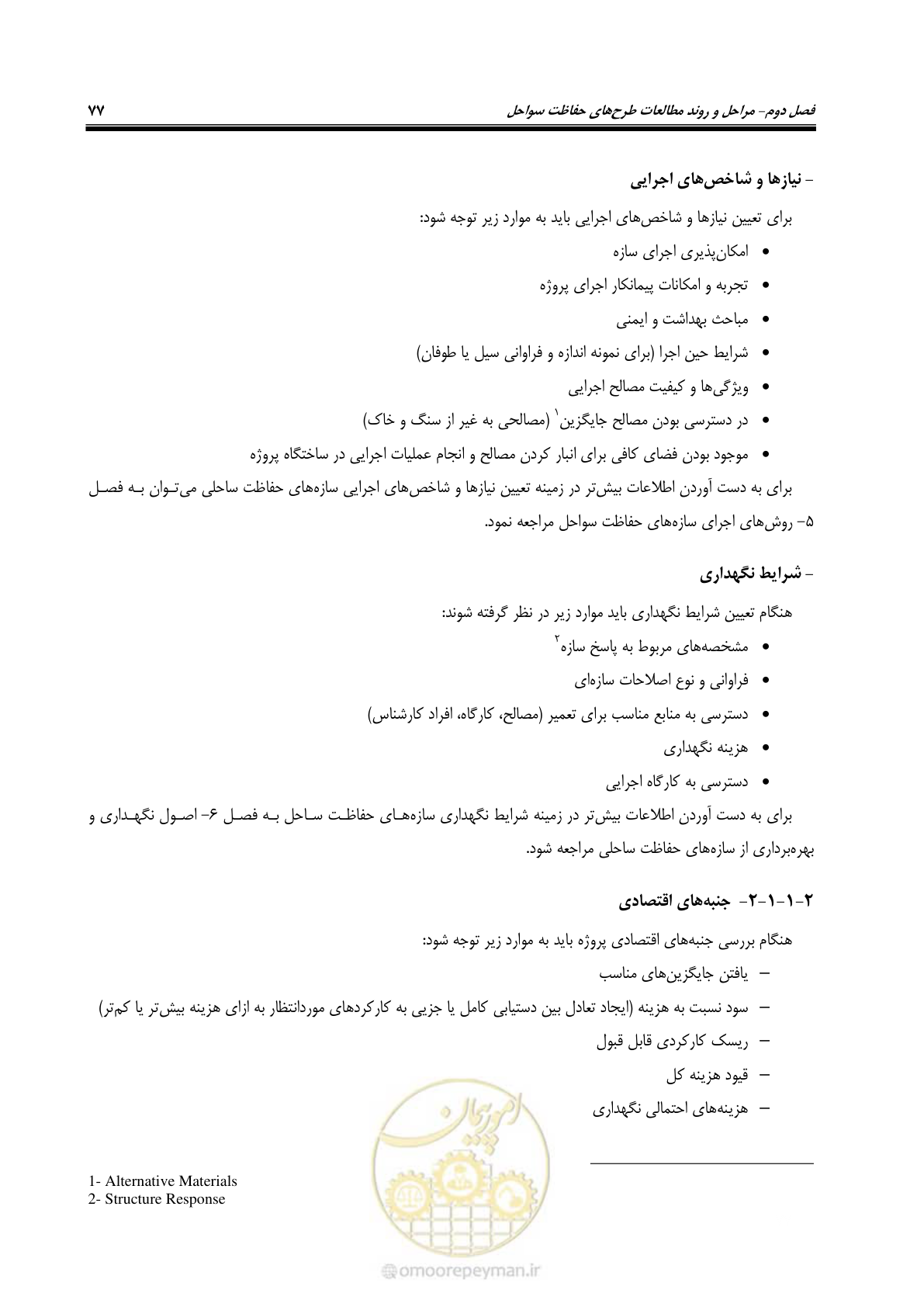صفحه 96 از 395