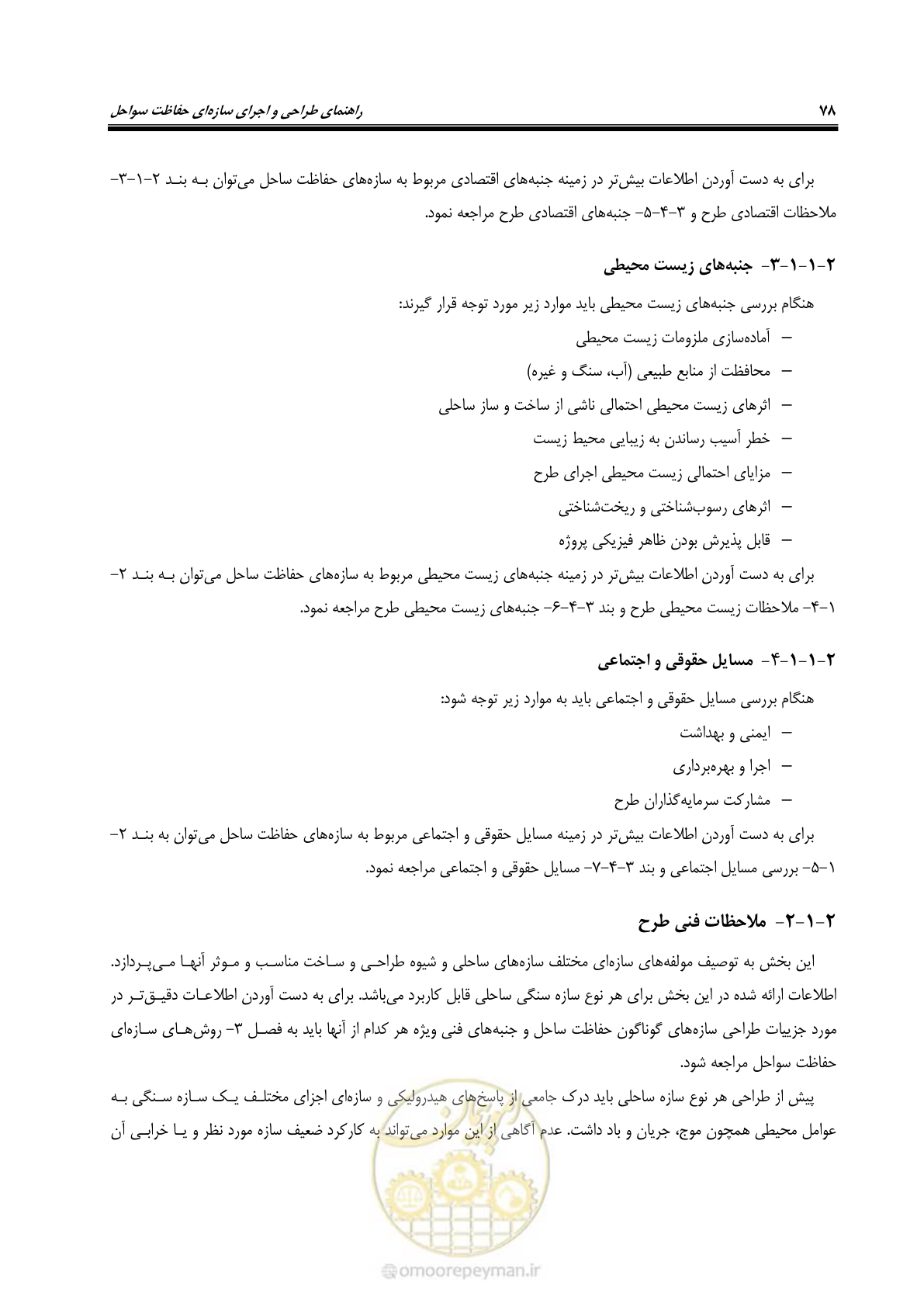 صفحه 97 از 395