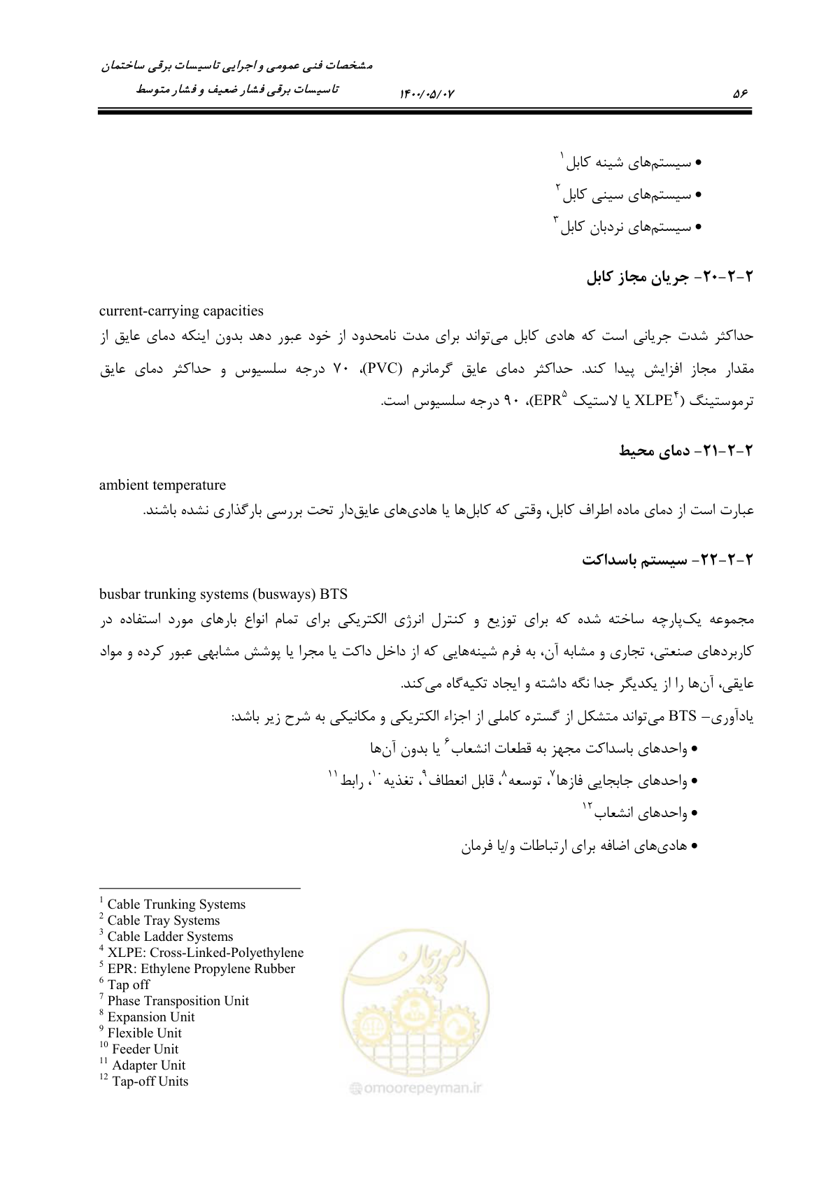 صفحه 104 از 947