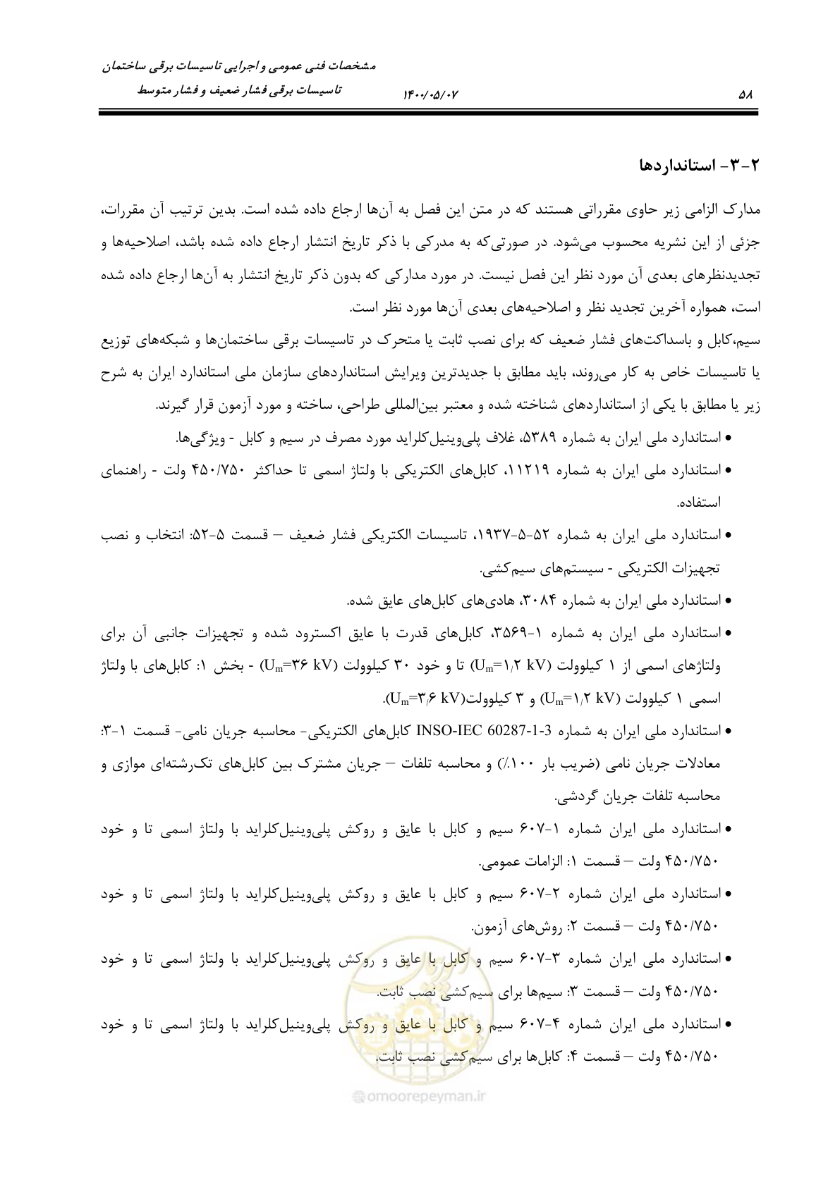 صفحه 106 از 947
