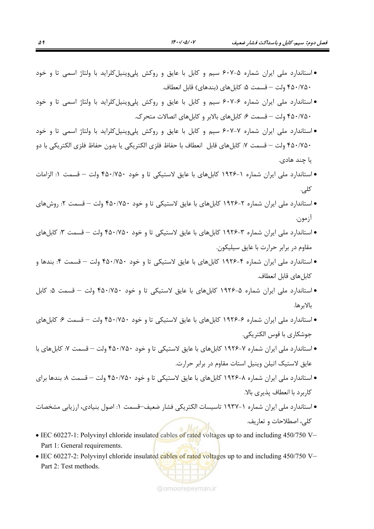 صفحه 107 از 947