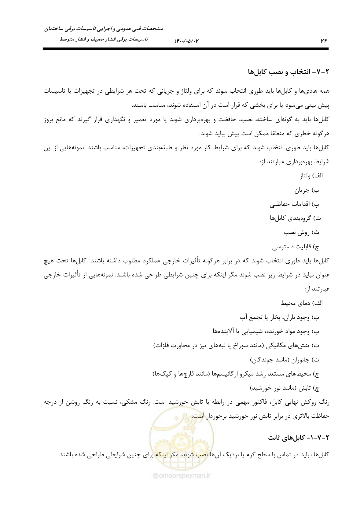 صفحه 122 از 947