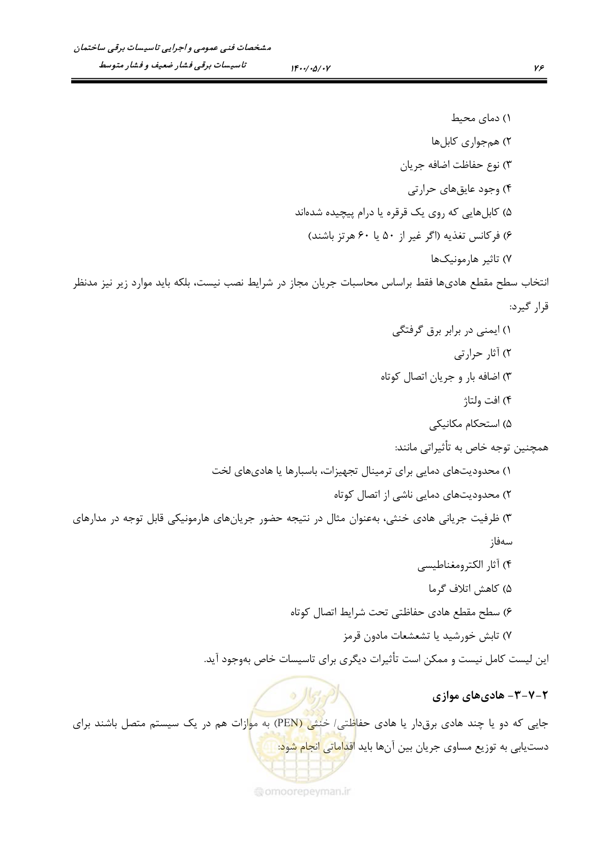 صفحه 124 از 947