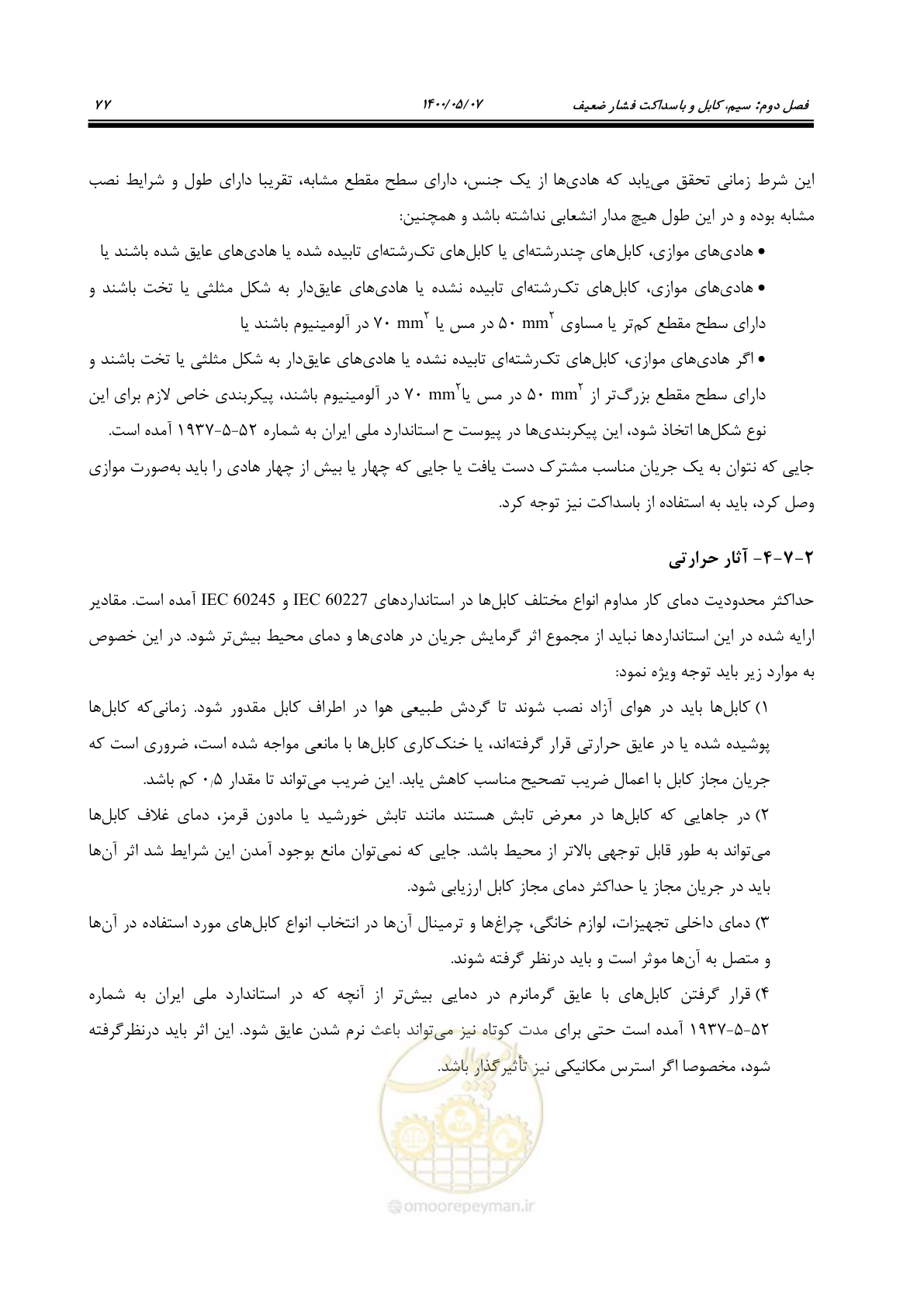 صفحه 125 از 947