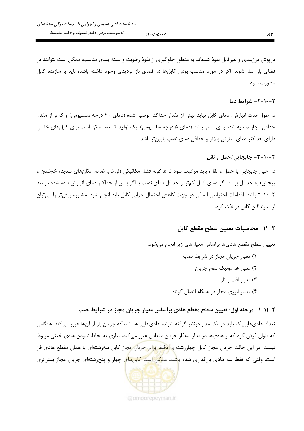 صفحه 130 از 947