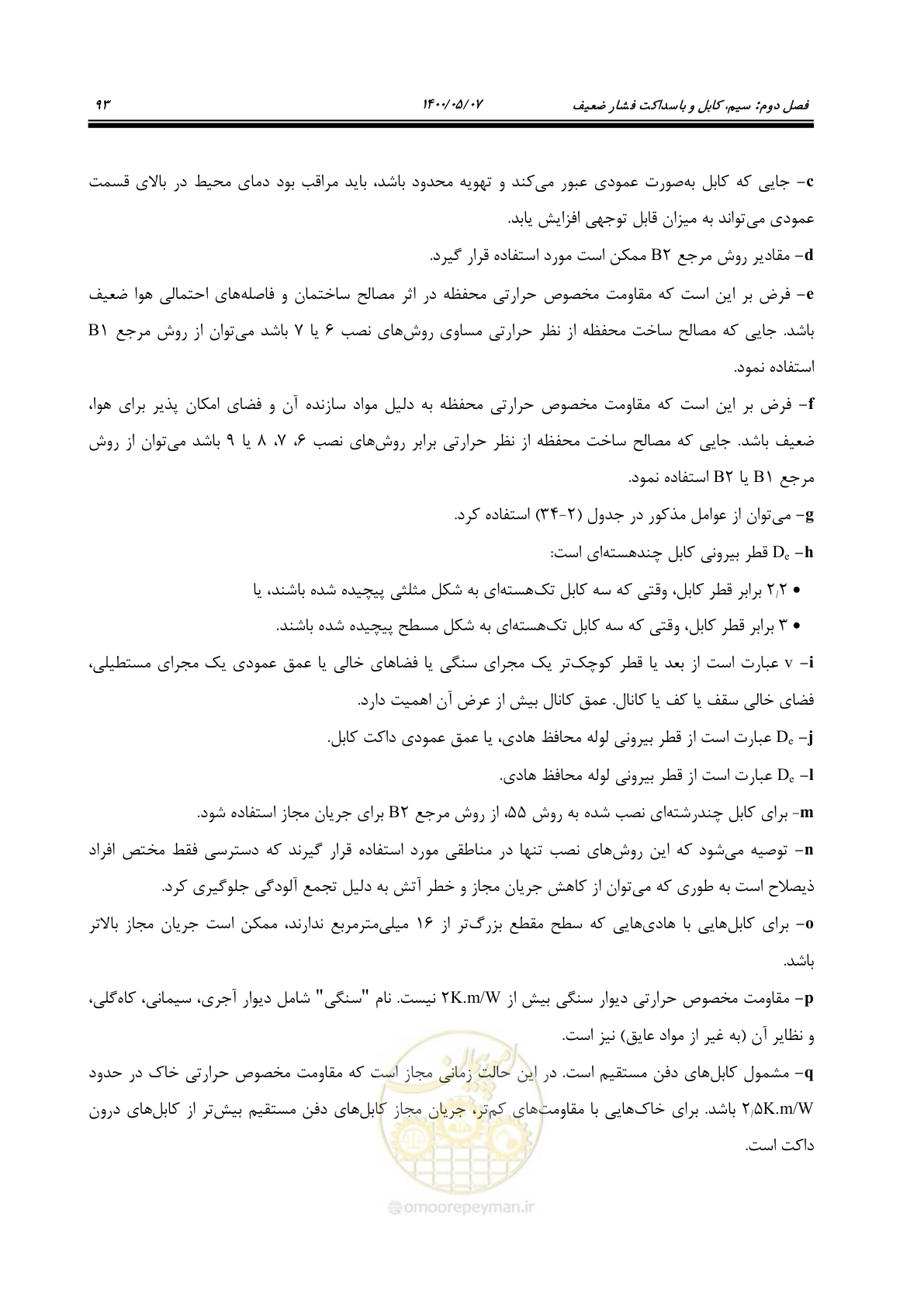 صفحه 141 از 947