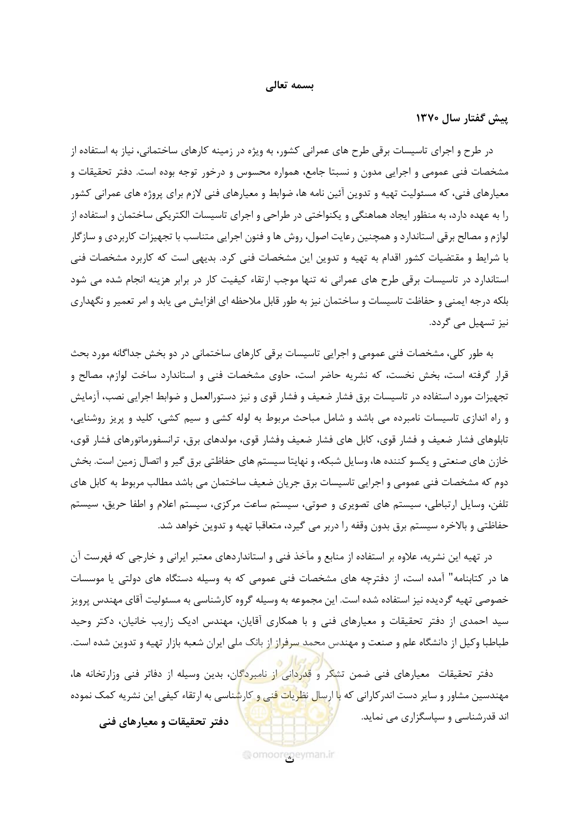 صفحه 15 از 947