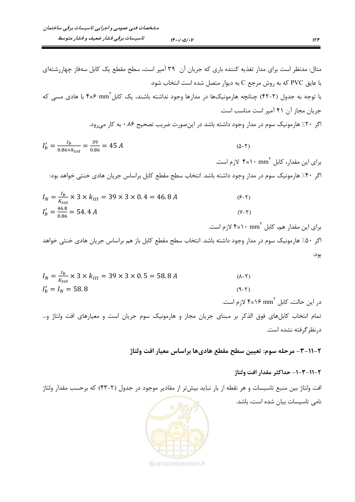 صفحه 172 از 947