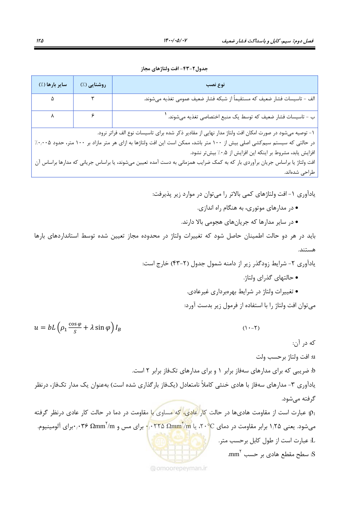 صفحه 173 از 947