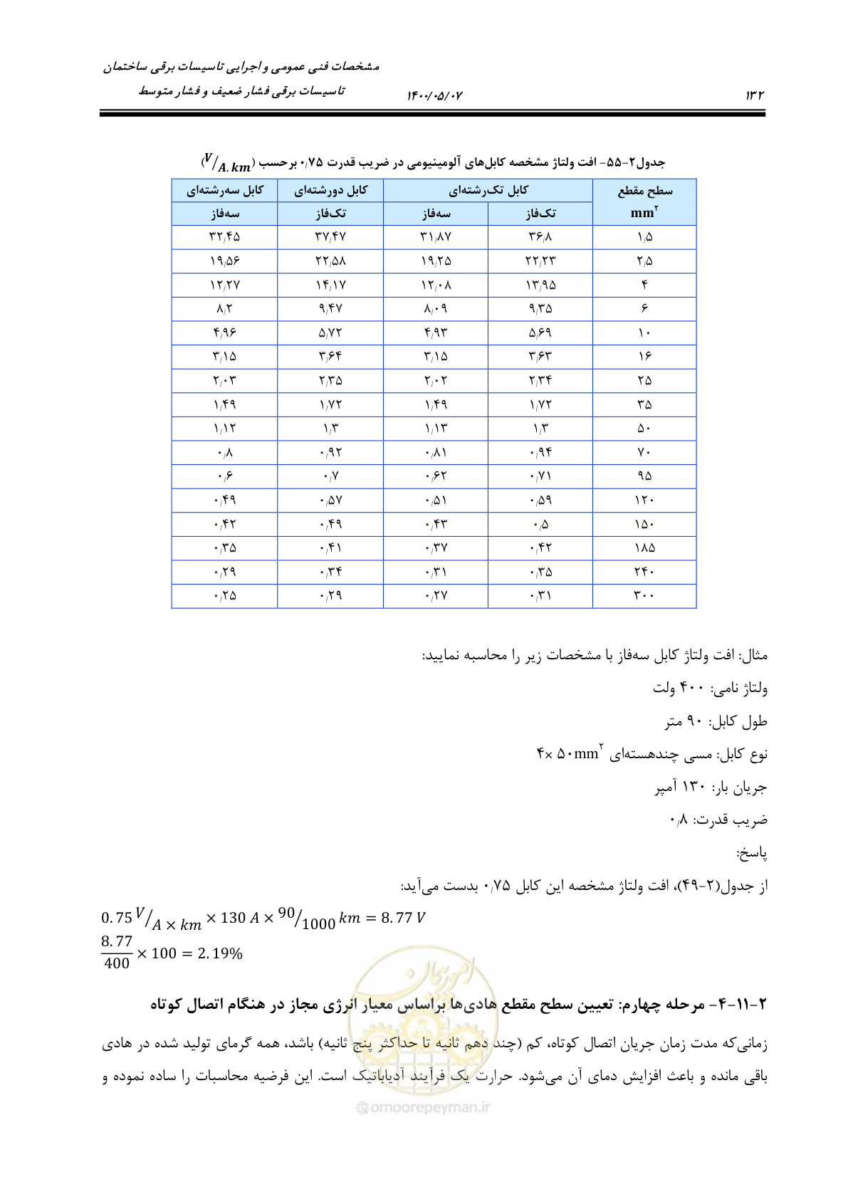 صفحه 180 از 947