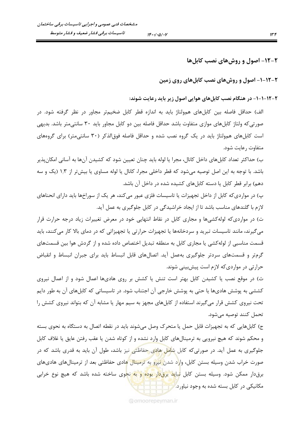 صفحه 182 از 947