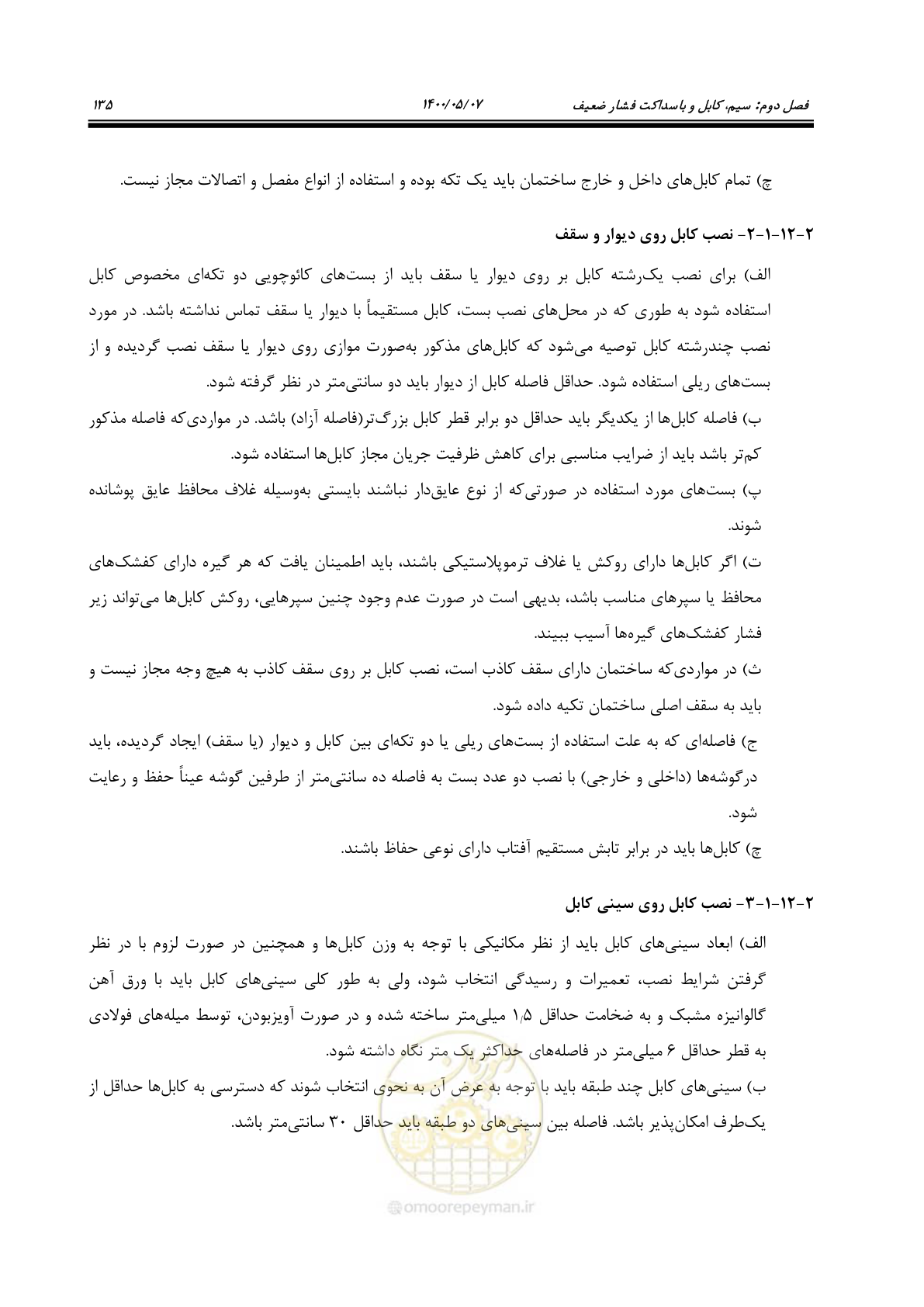 صفحه 183 از 947