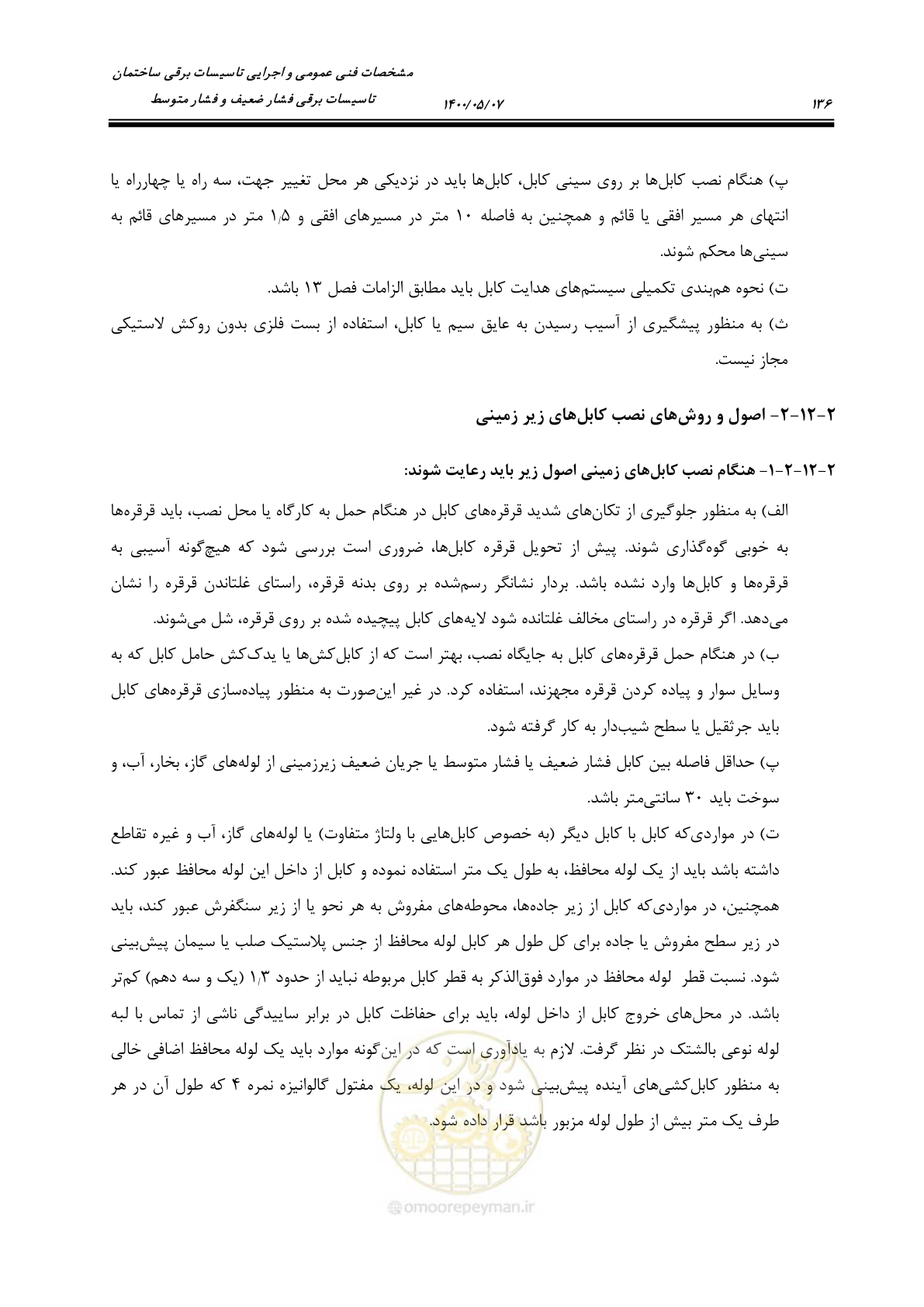 صفحه 184 از 947