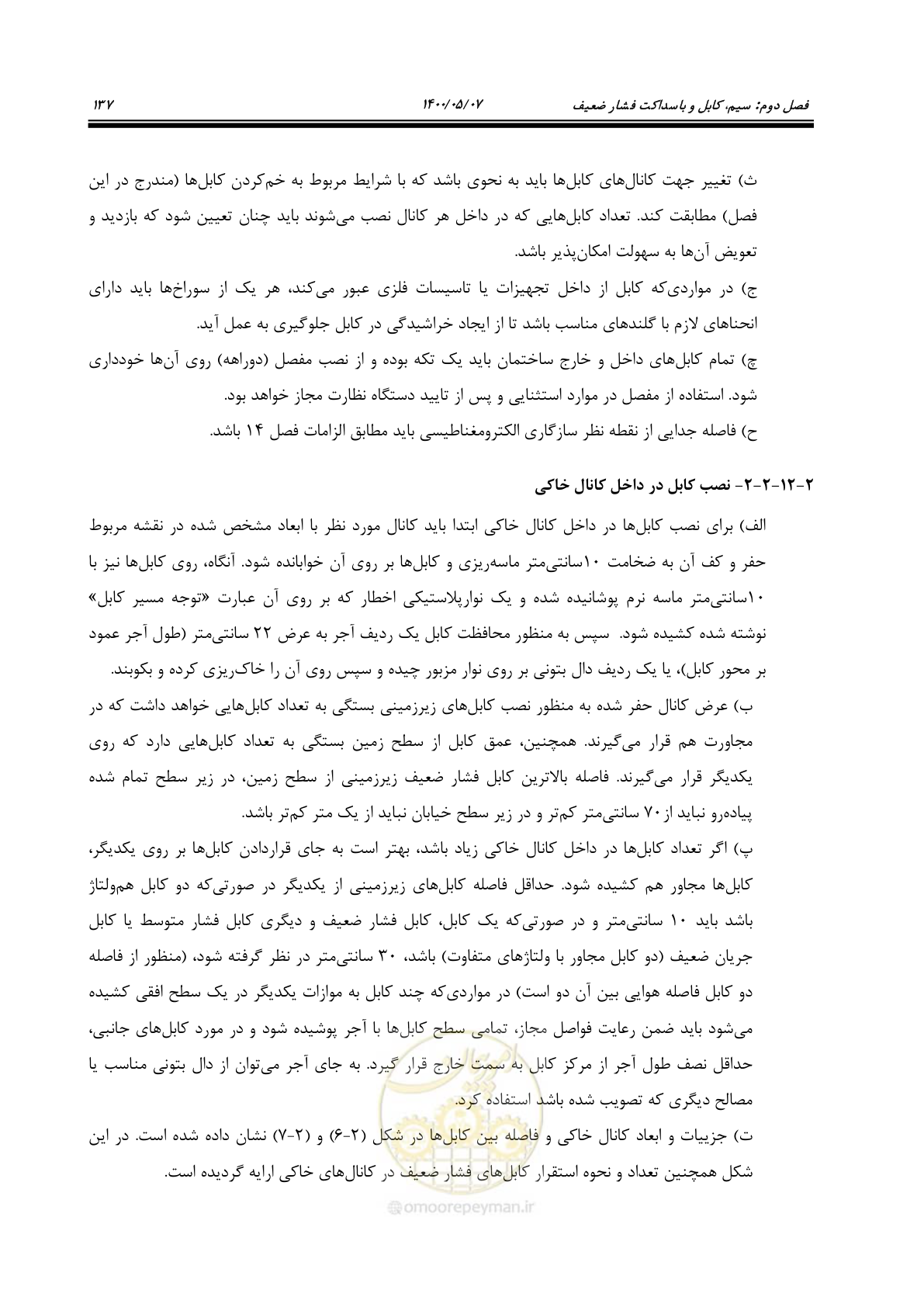 صفحه 185 از 947