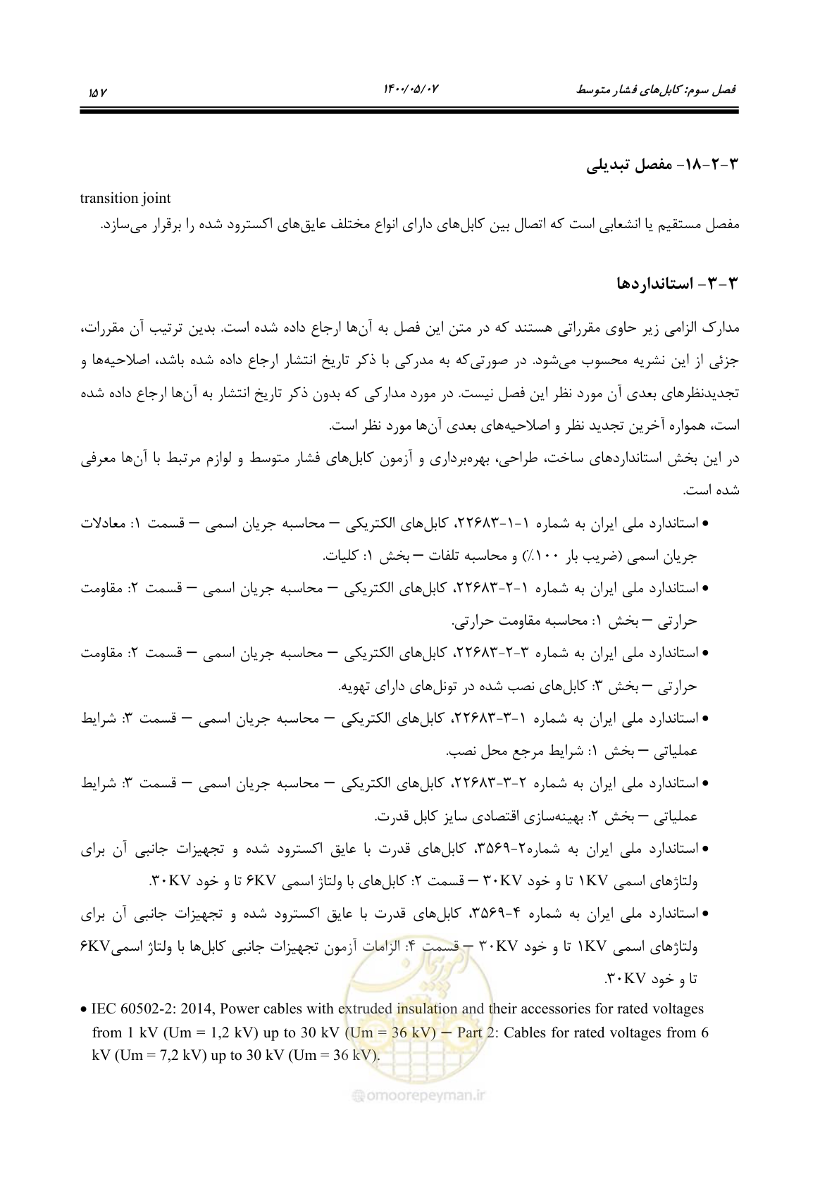 صفحه 205 از 947