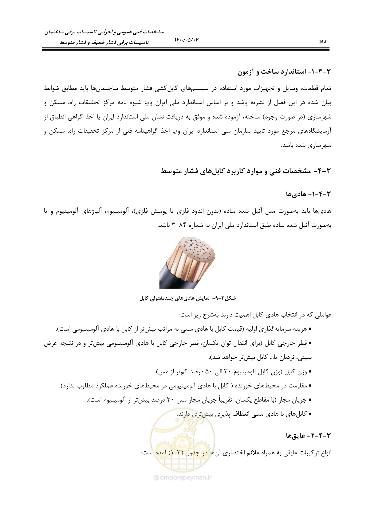 صفحه 206 از 947