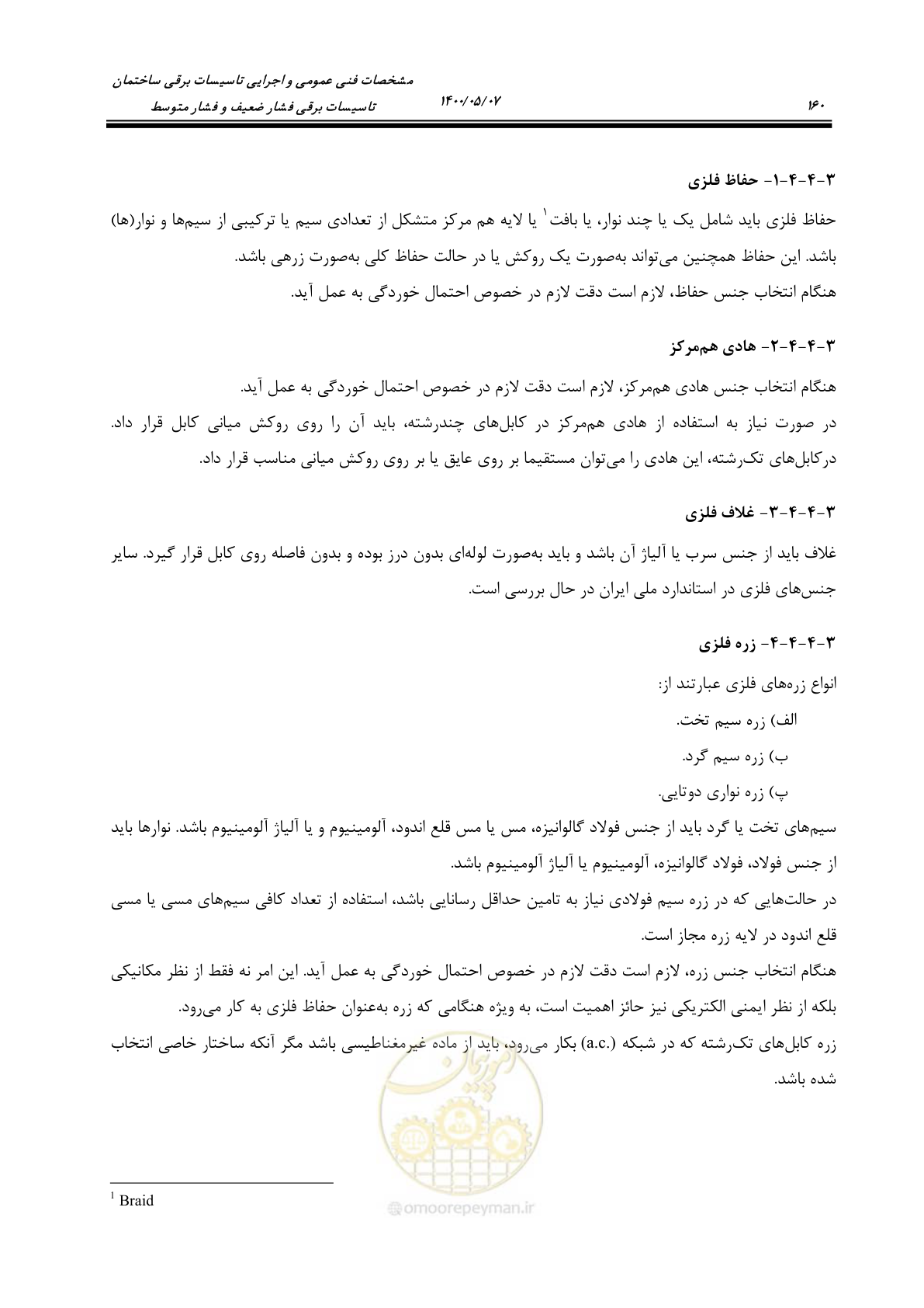 صفحه 208 از 947