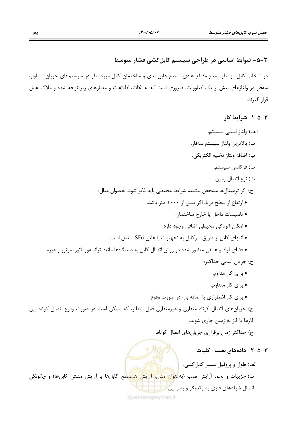 صفحه 213 از 947