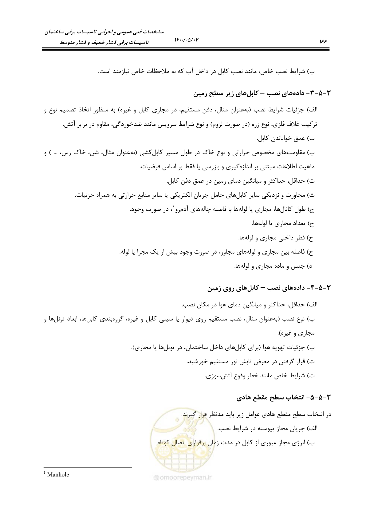صفحه 214 از 947