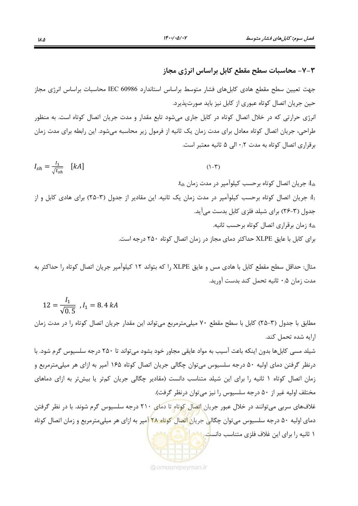صفحه 233 از 947