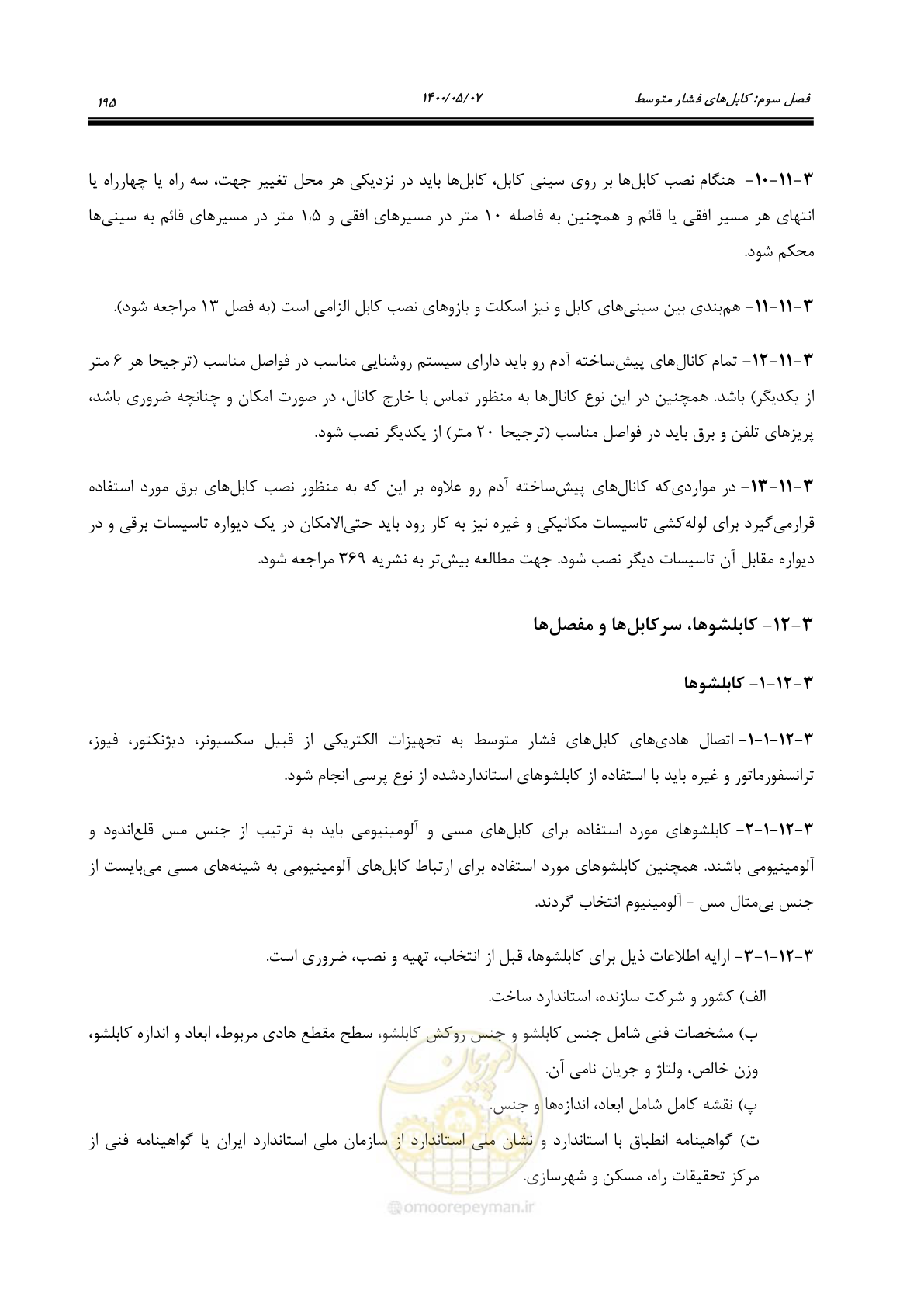 صفحه 243 از 947