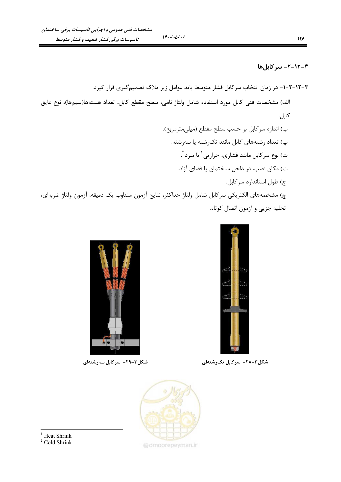 صفحه 244 از 947