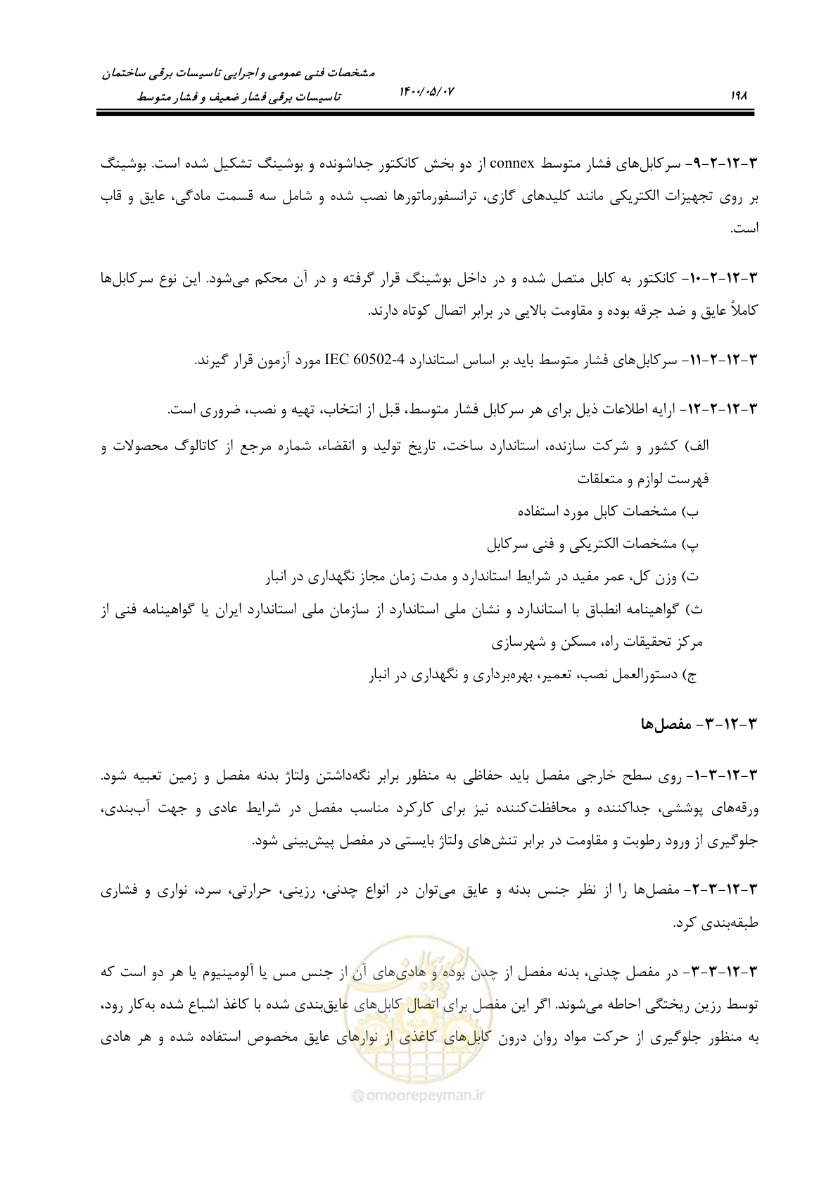 صفحه 246 از 947