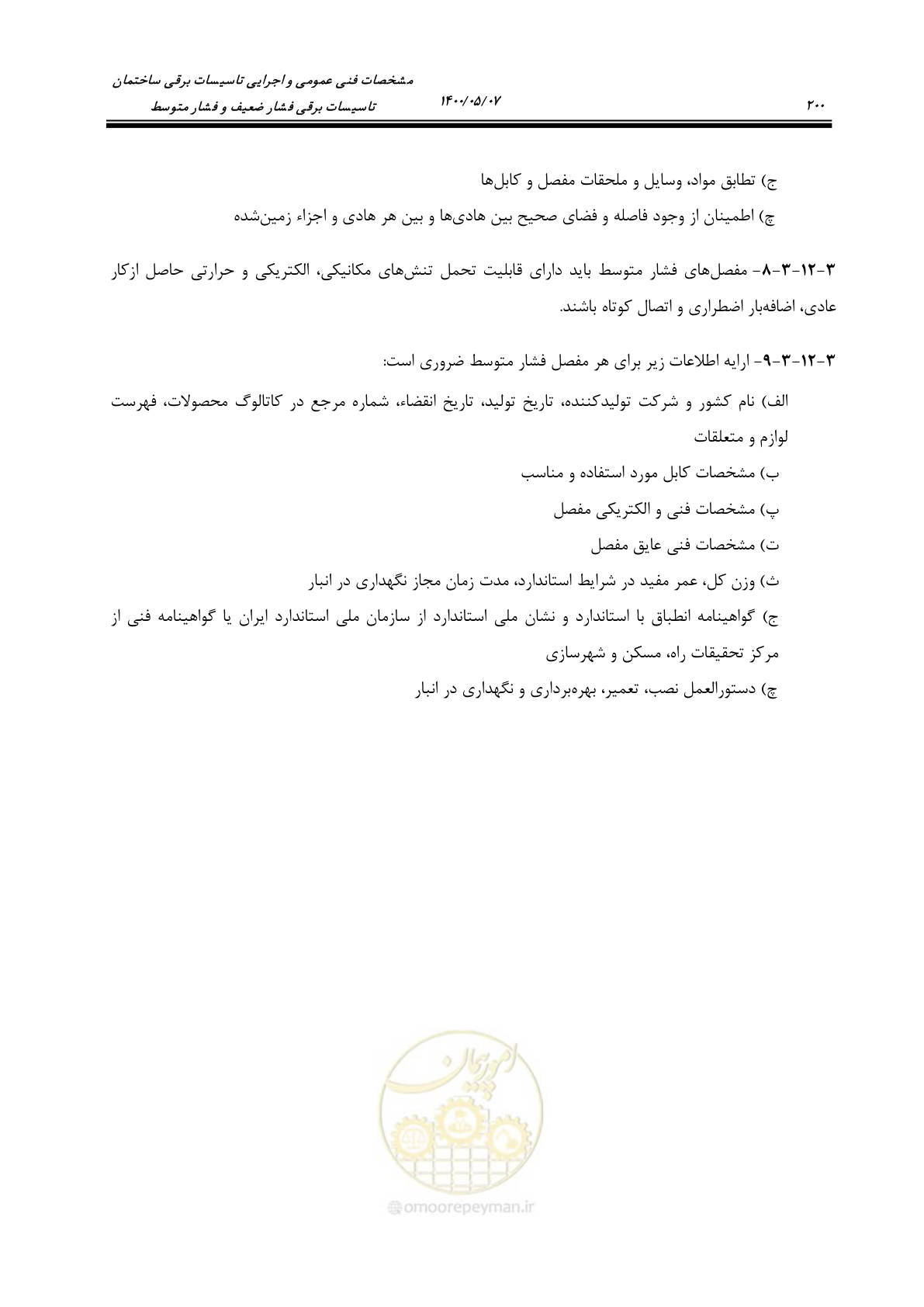 صفحه 248 از 947