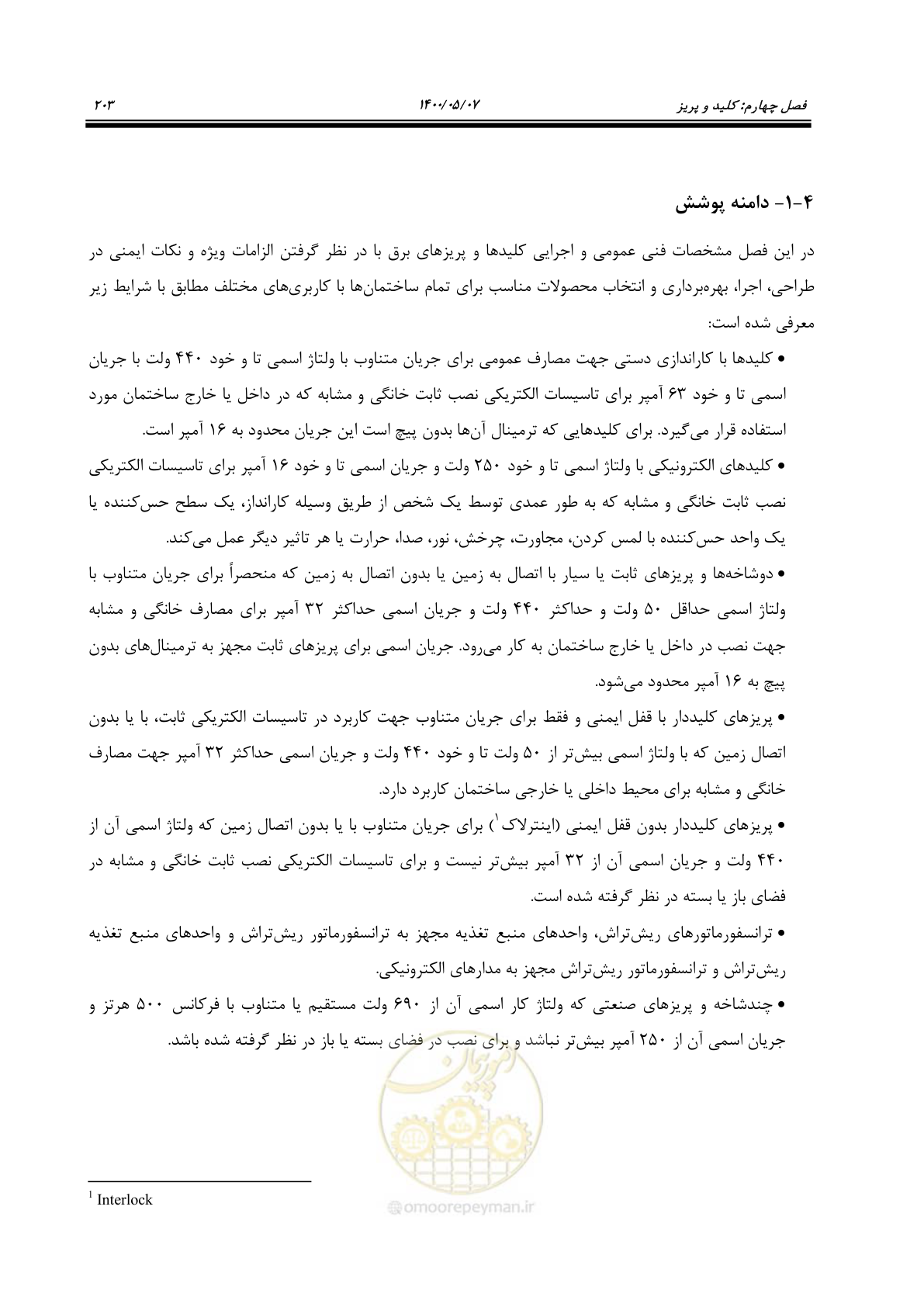 صفحه 251 از 947