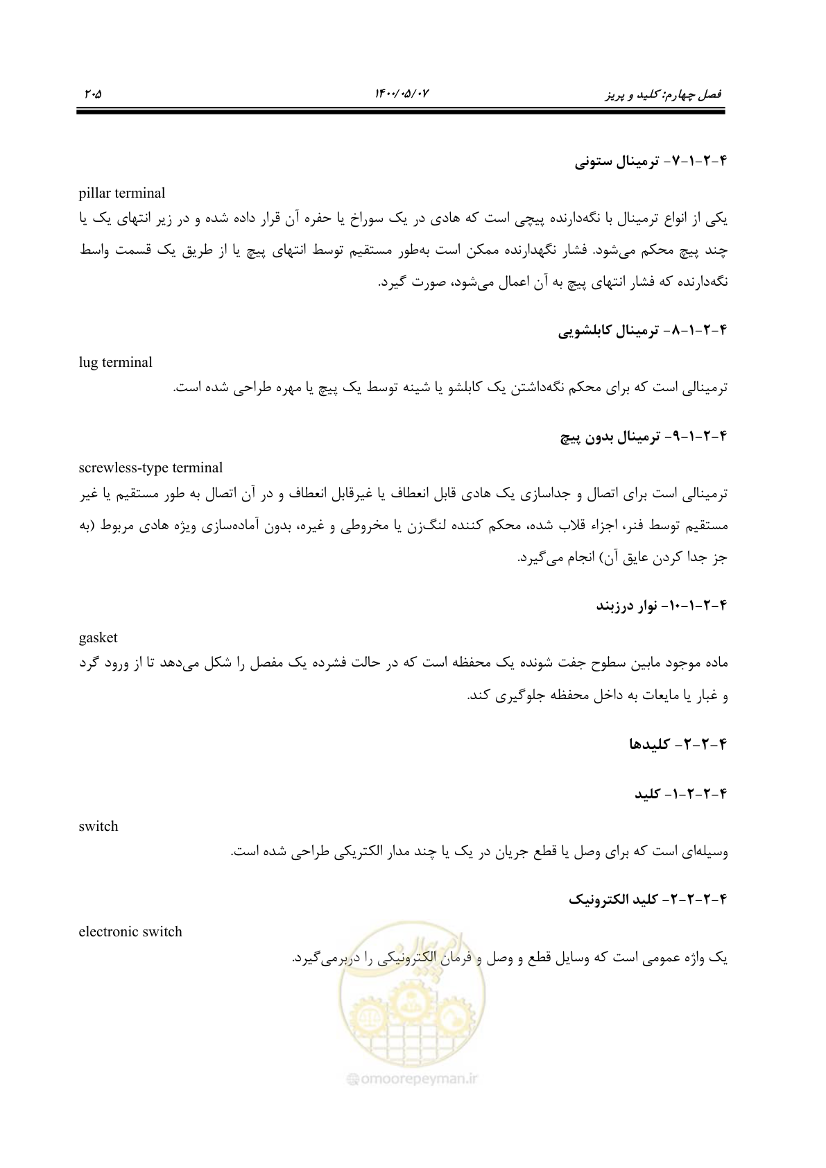 صفحه 253 از 947