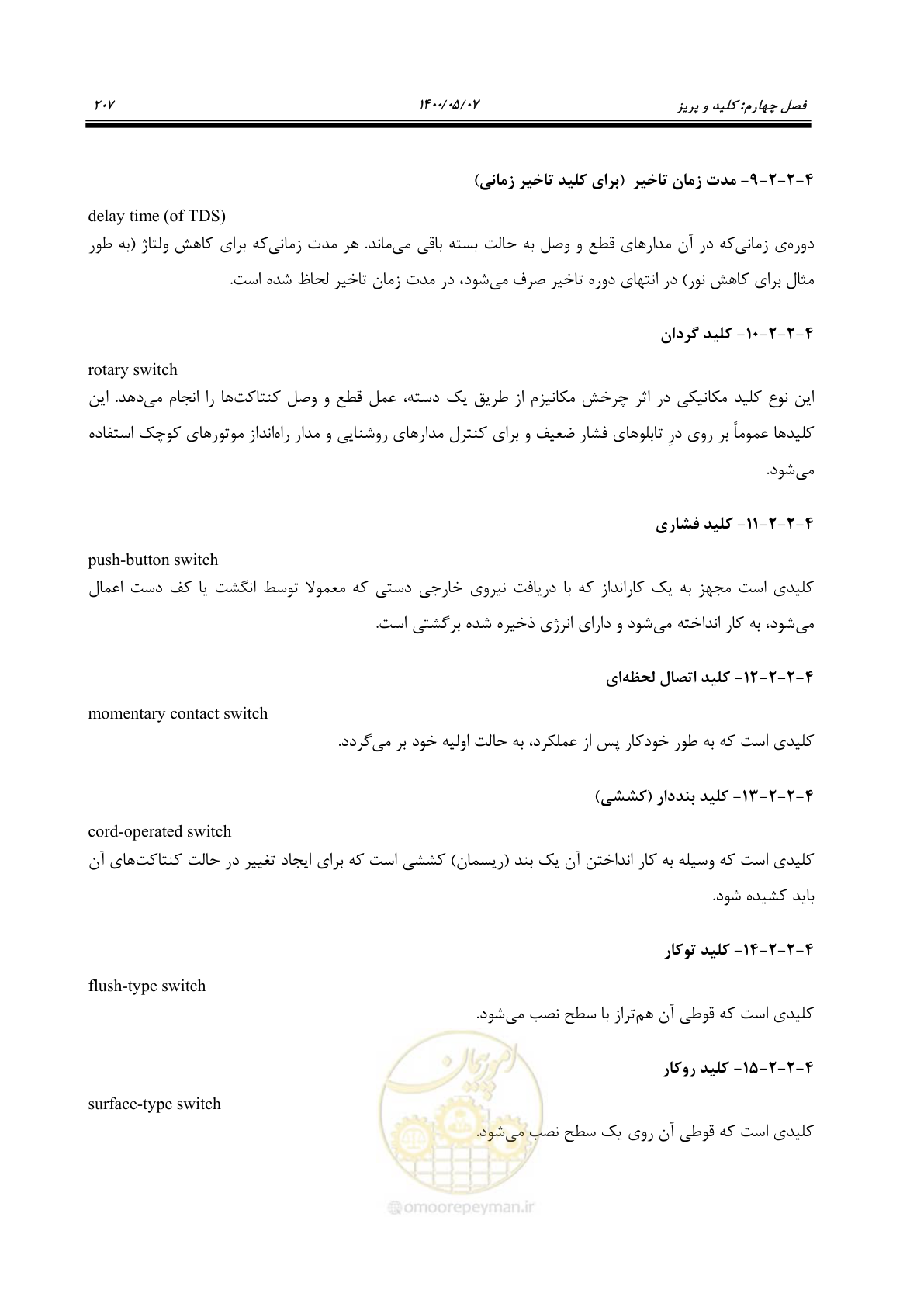 صفحه 255 از 947