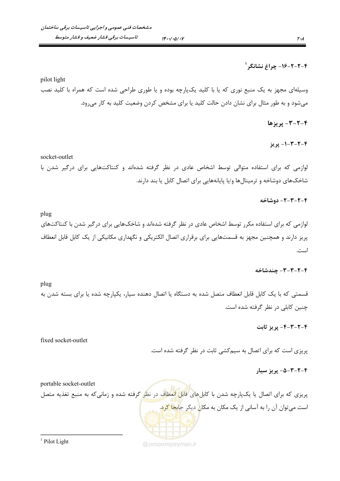 صفحه 256 از 947