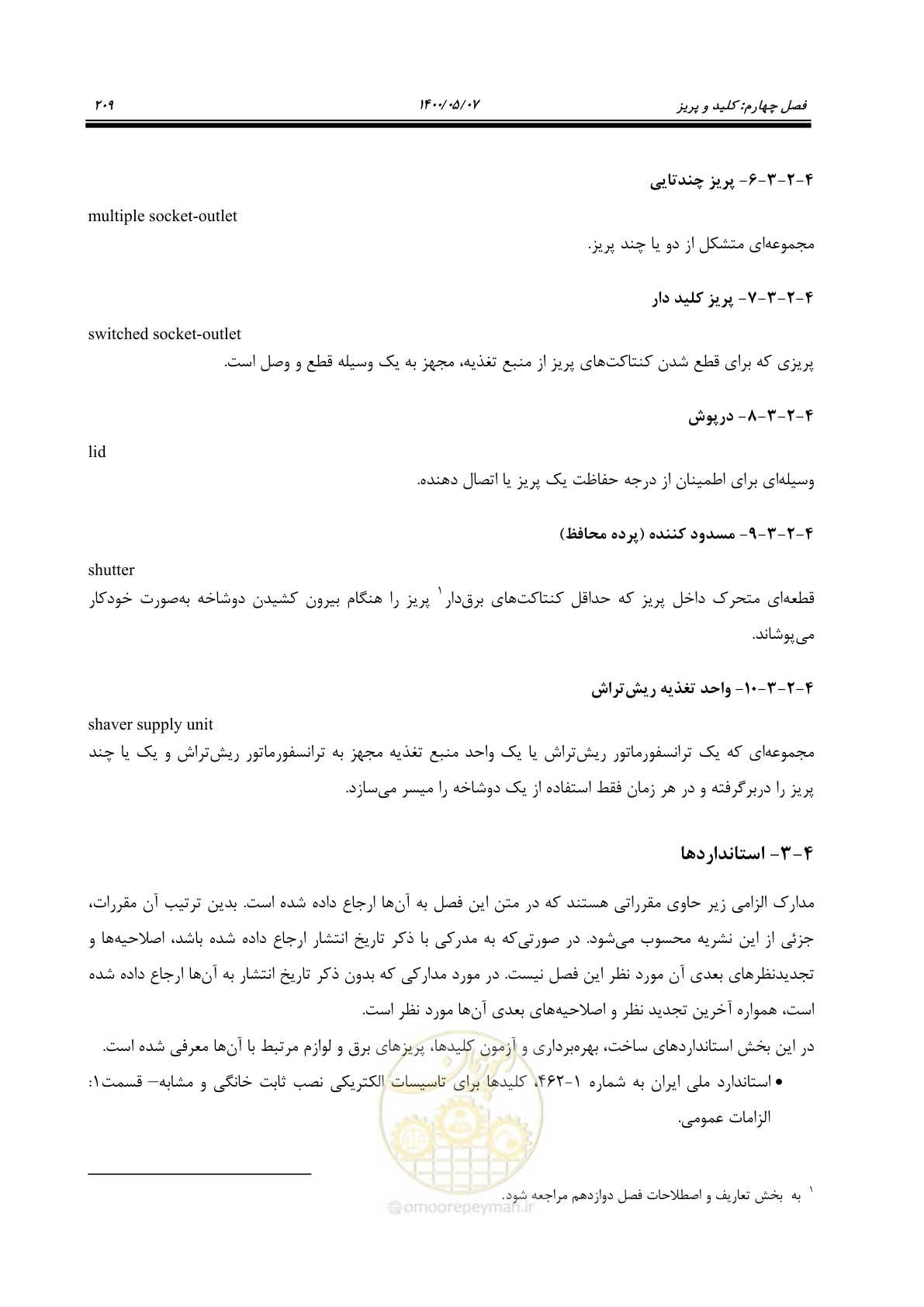 صفحه 257 از 947