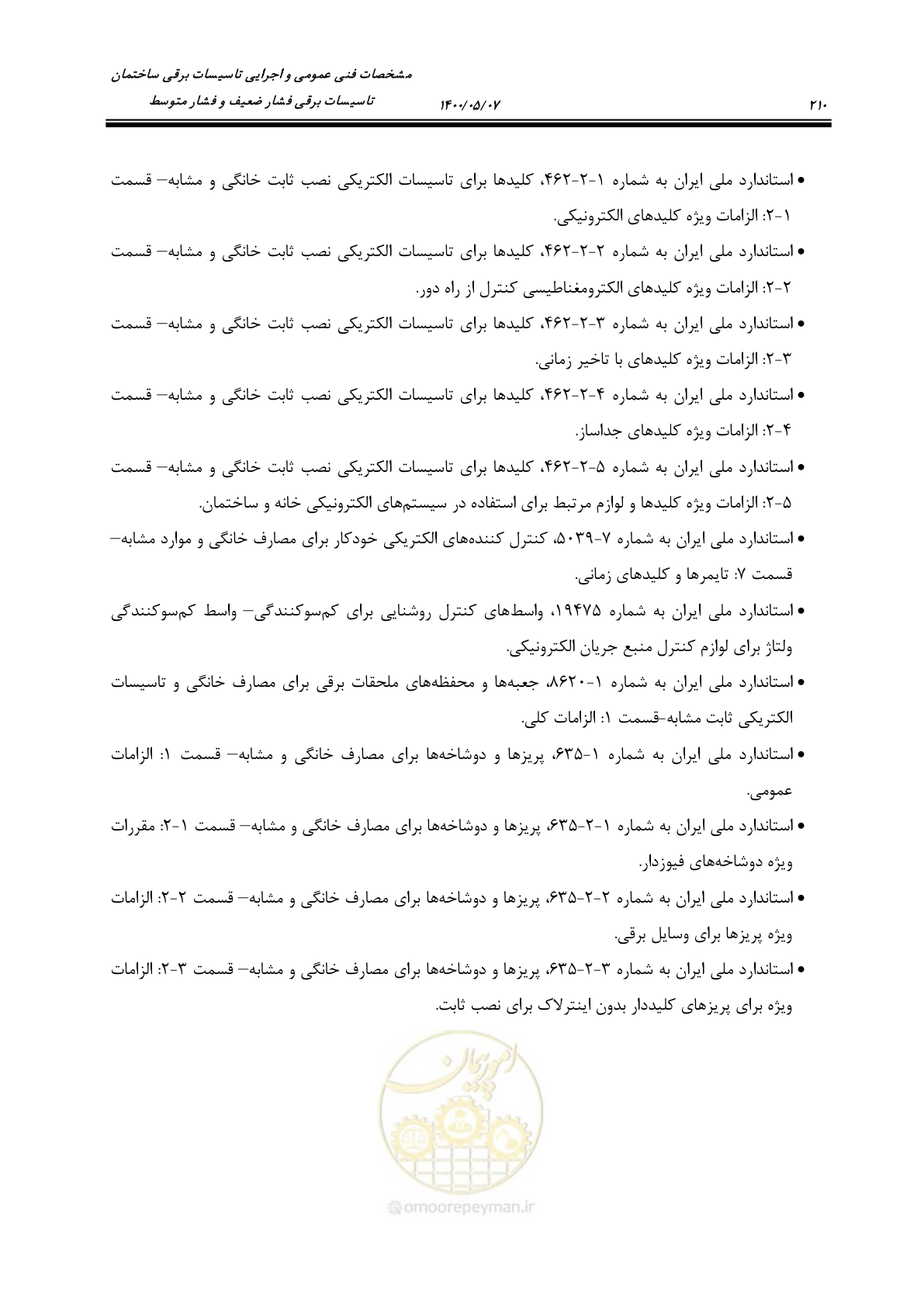 صفحه 258 از 947