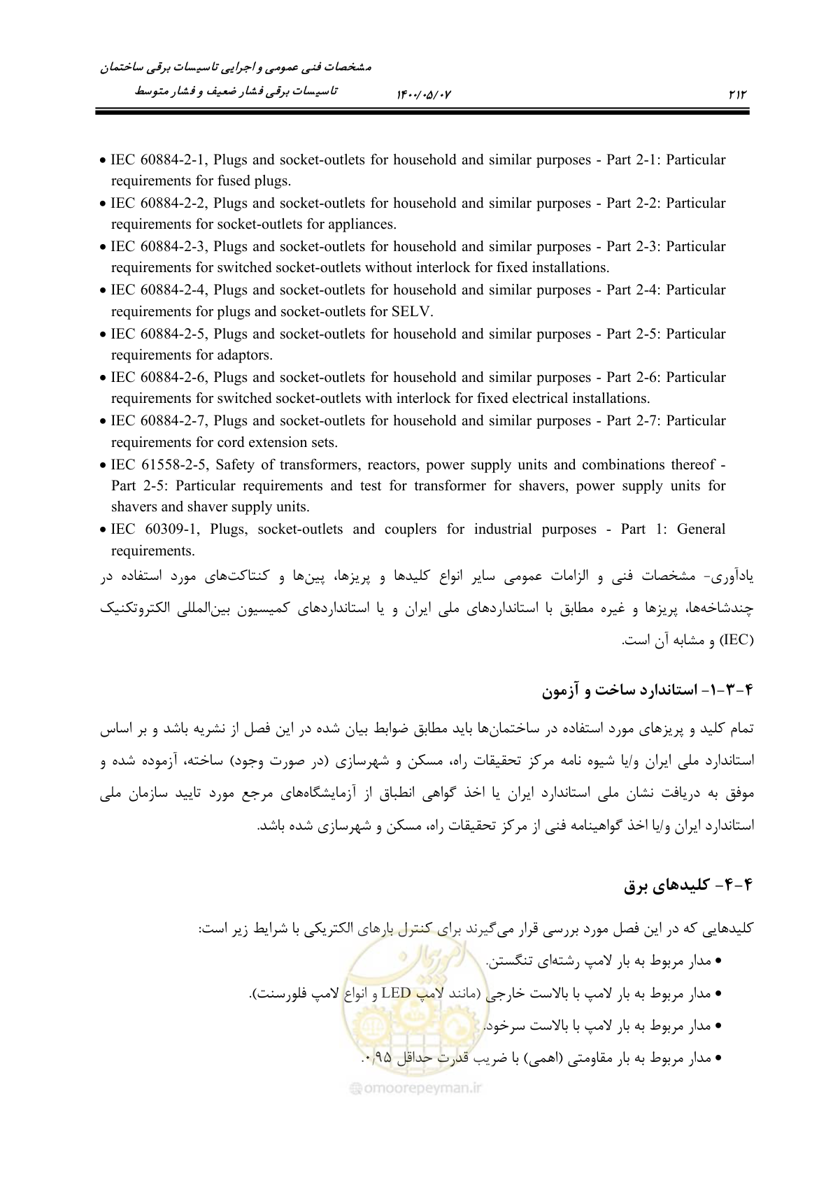 صفحه 260 از 947