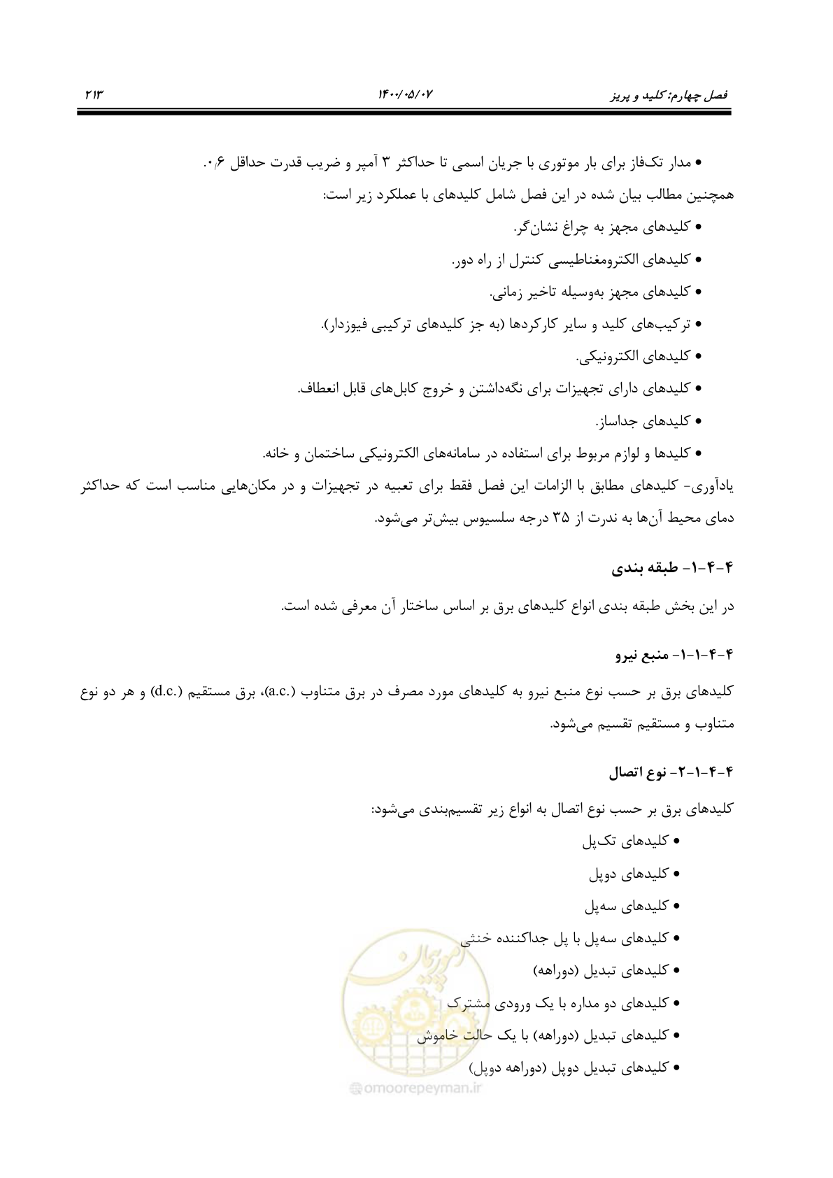 صفحه 261 از 947